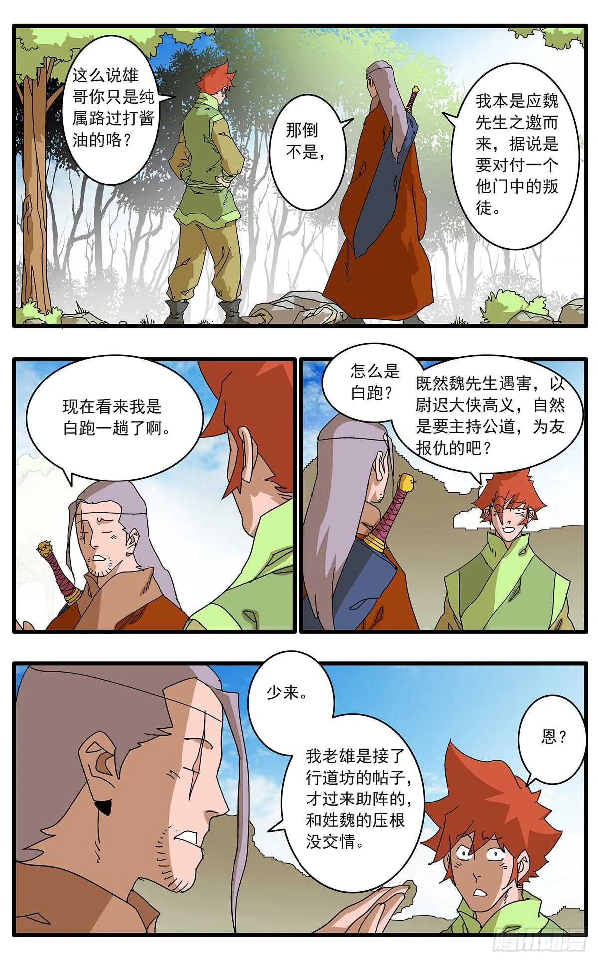 098 大敌降临 下 第5页