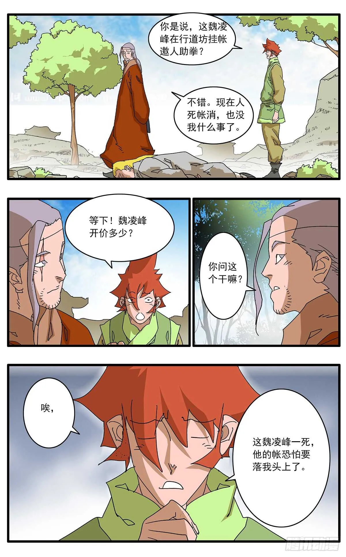 098 大敌降临 下 第6页