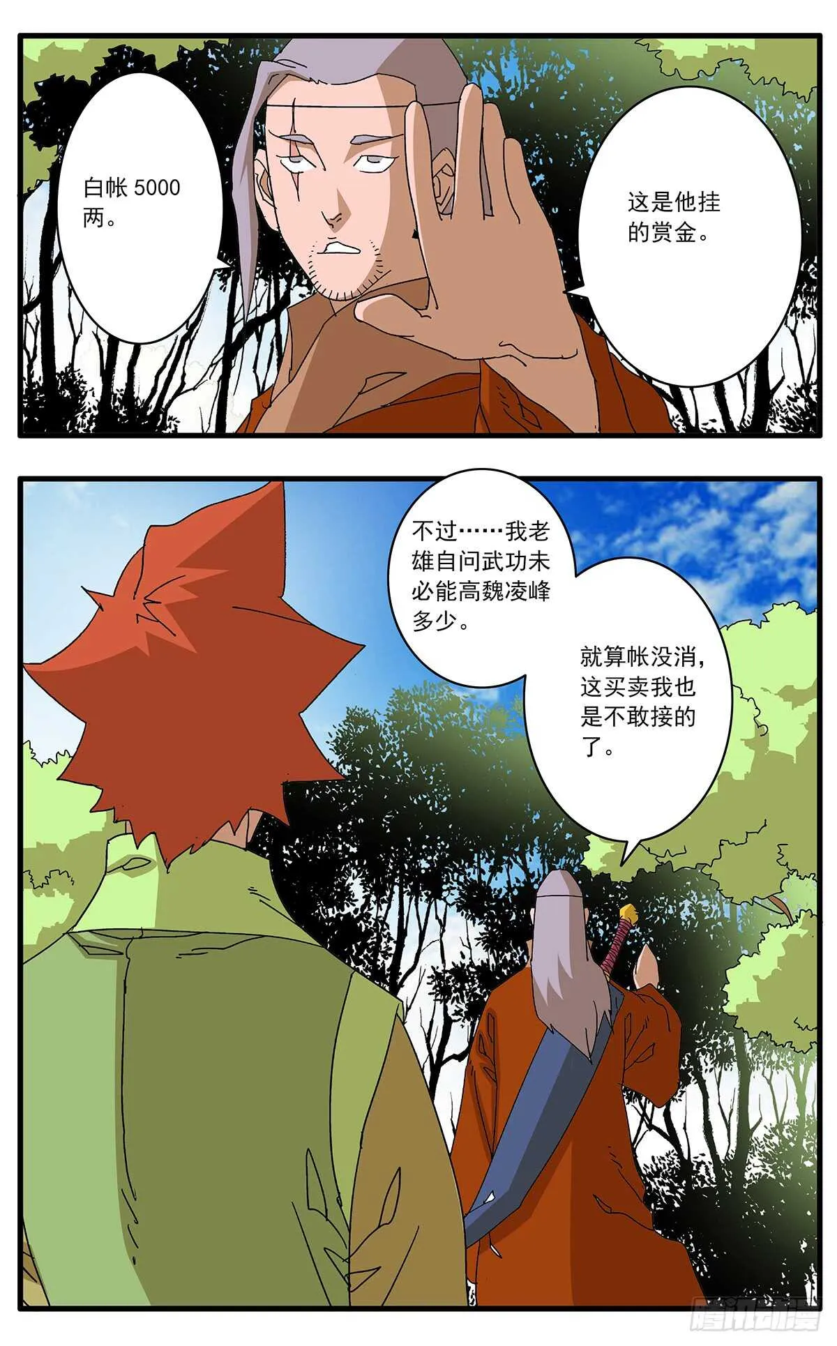 098 大敌降临 下 第7页
