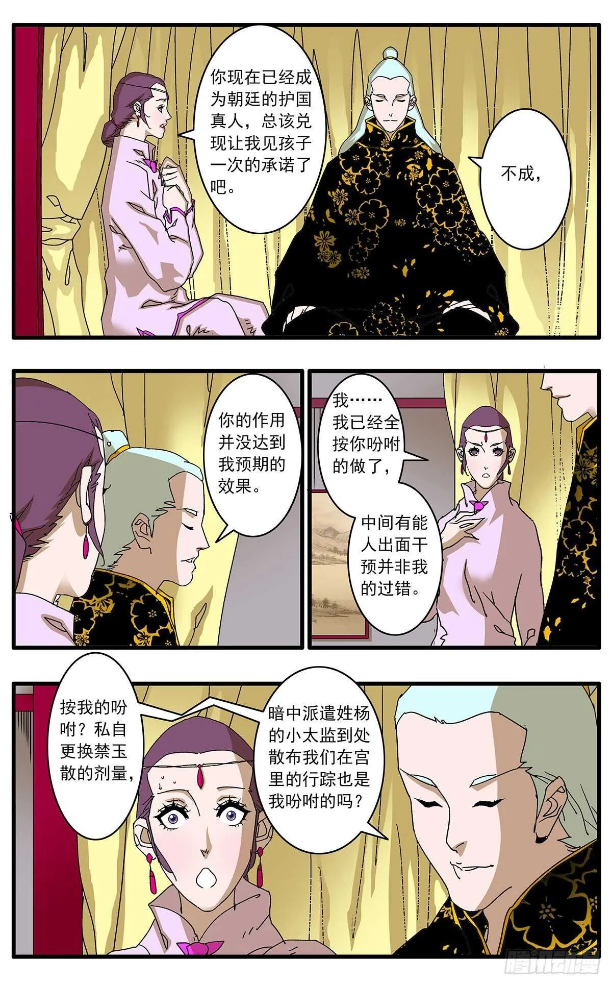 099 对峙 上 第3页