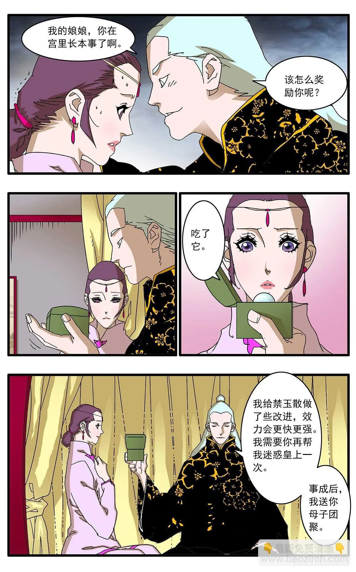099 对峙 上 第4页