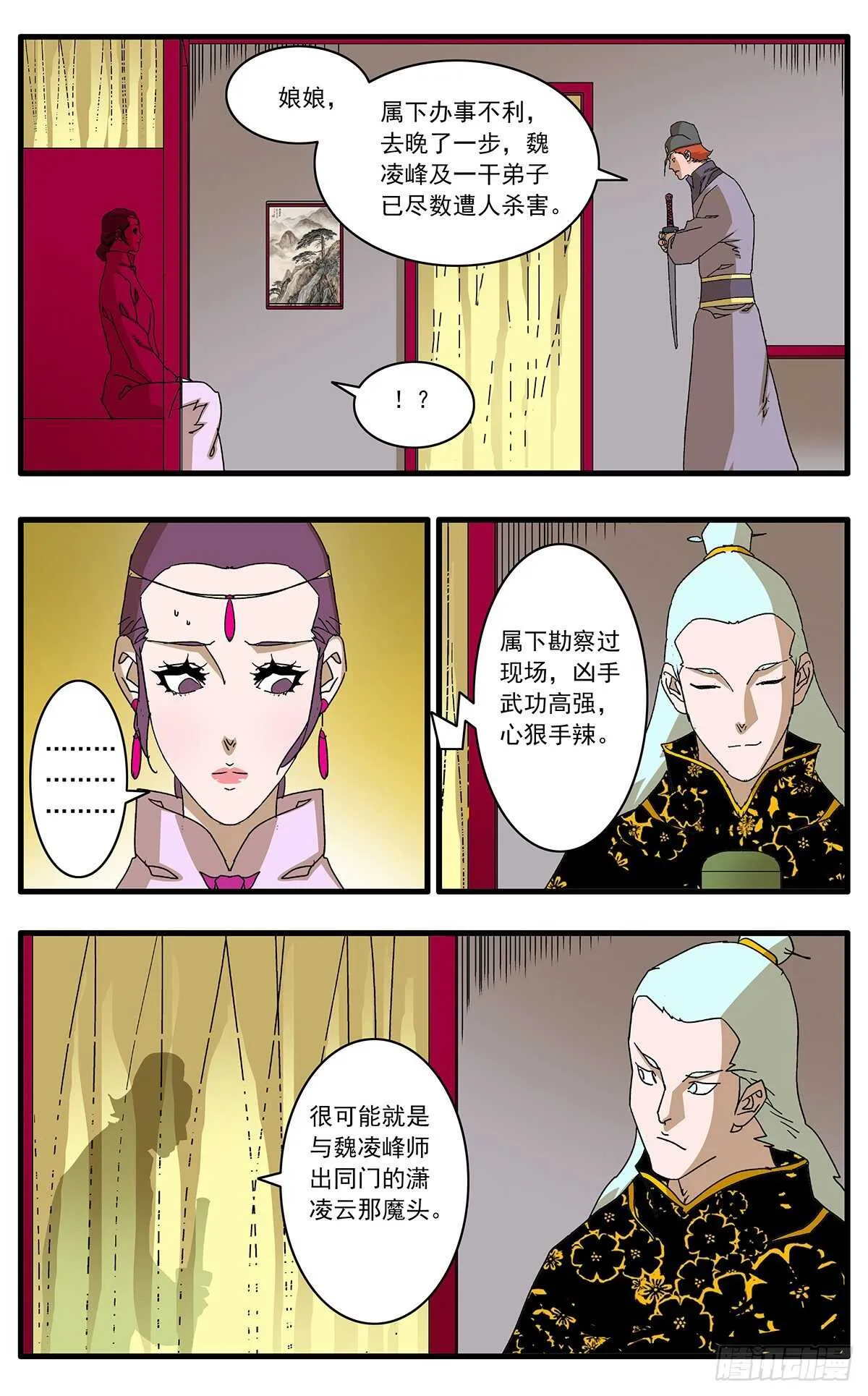099 对峙 上 第8页