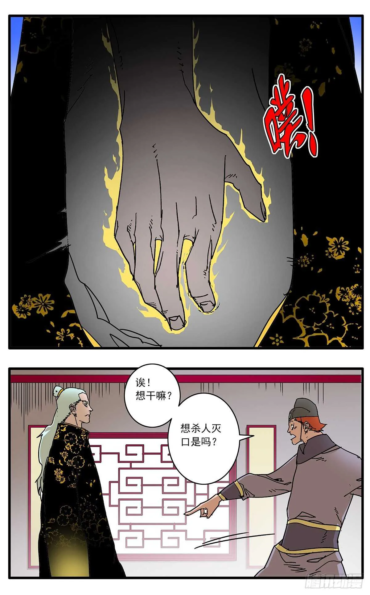 099 对峙 下 第2页