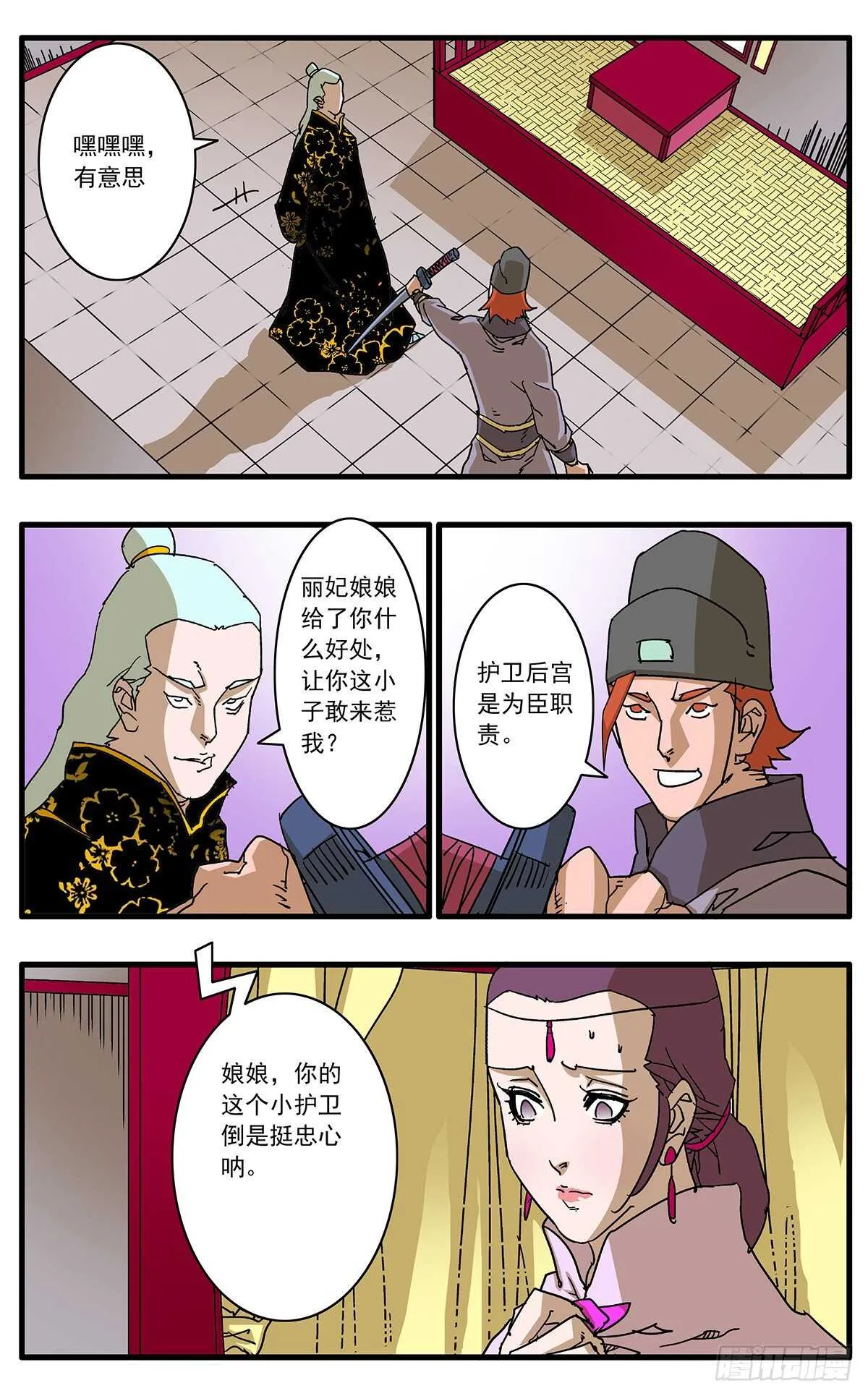 099 对峙 下 第4页