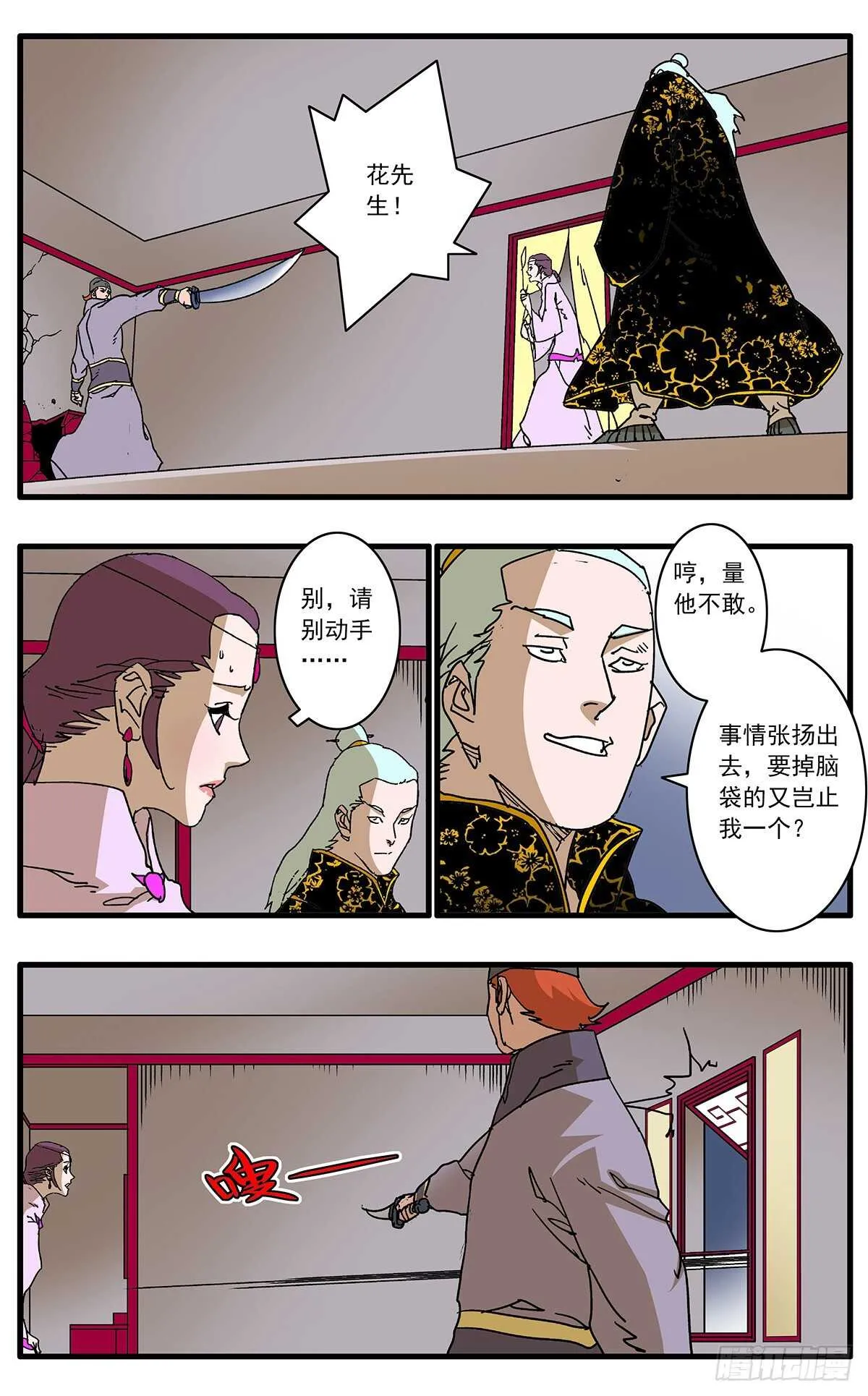 099 对峙 下 第8页