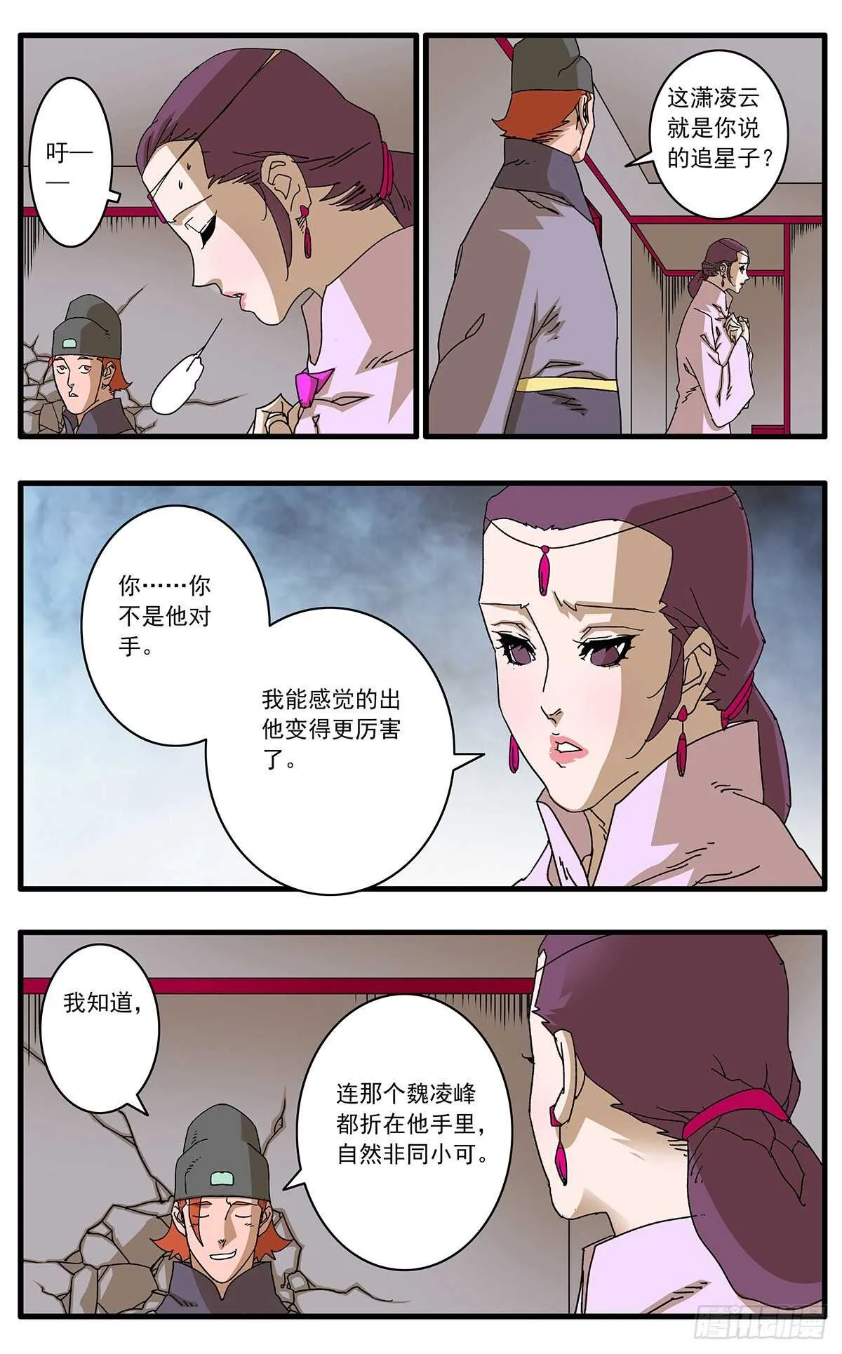 099 对峙 下 第9页