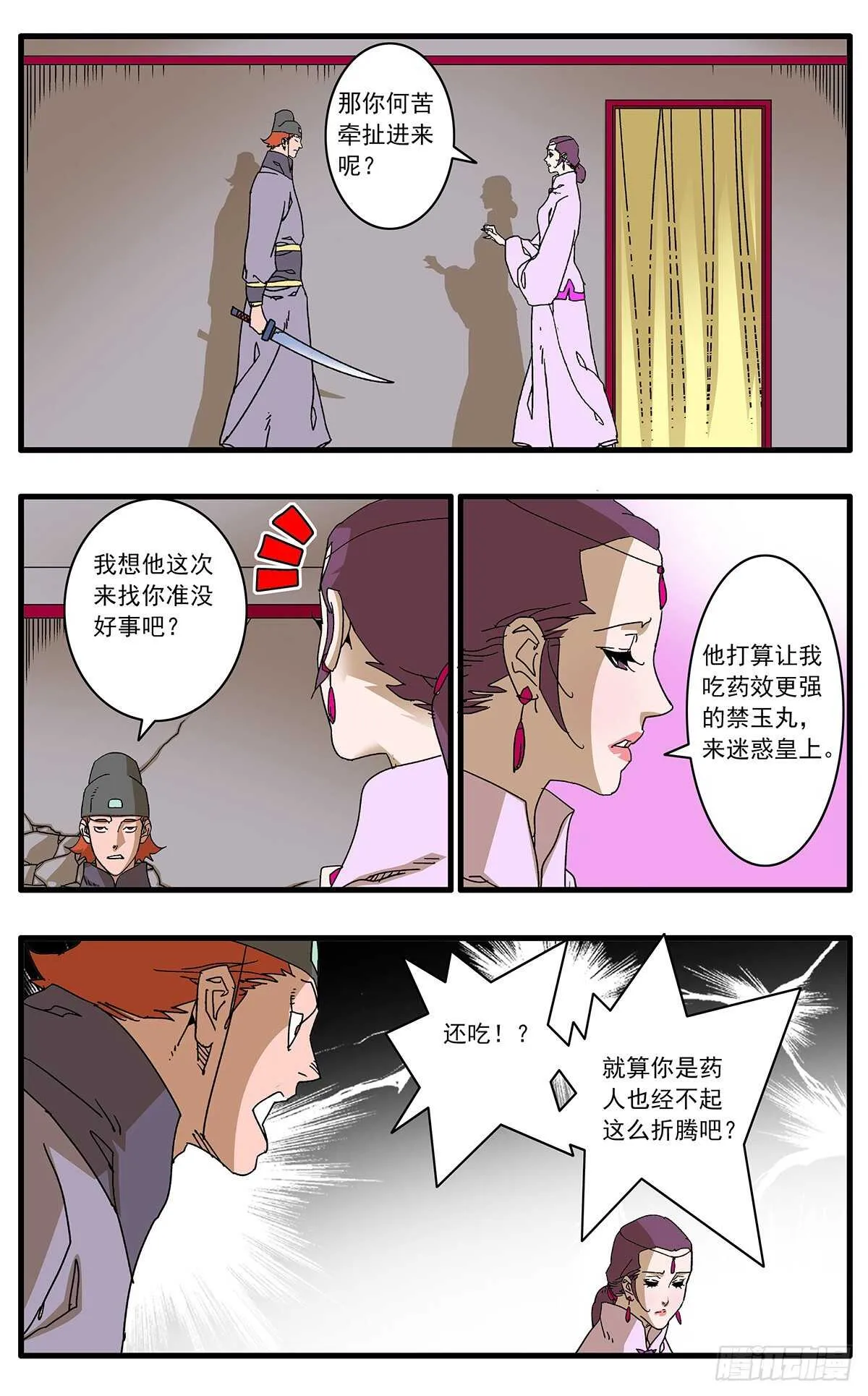099 对峙 下 第10页