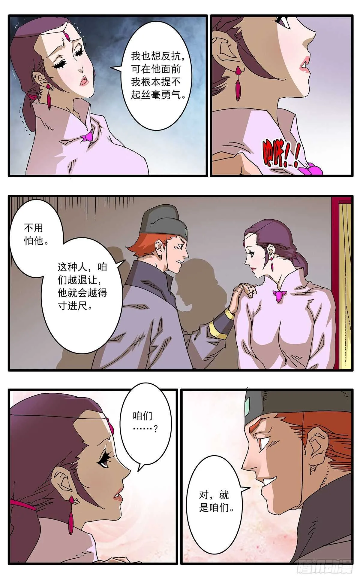 099 对峙 下 第11页
