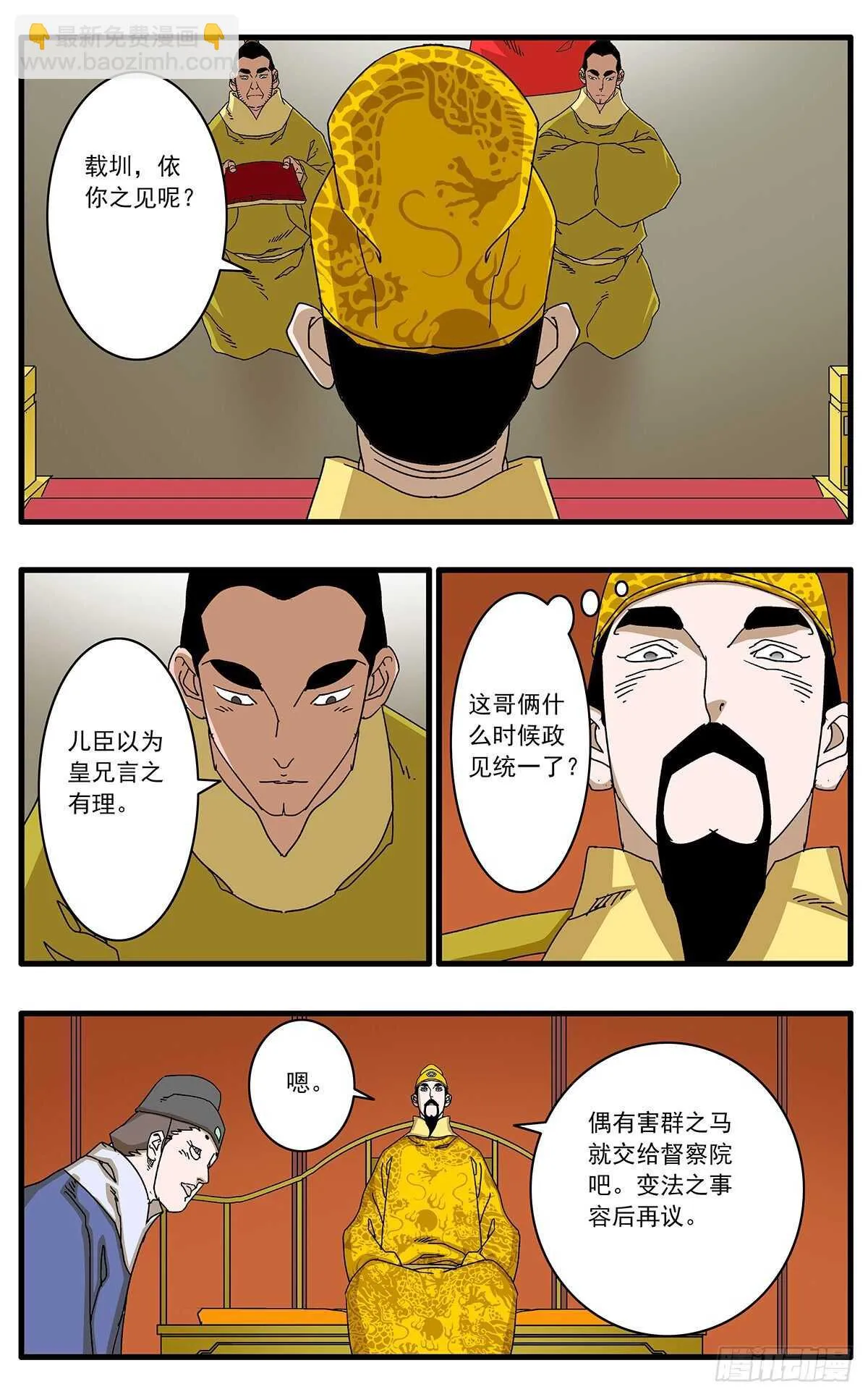 100 再议变法 下 第5页