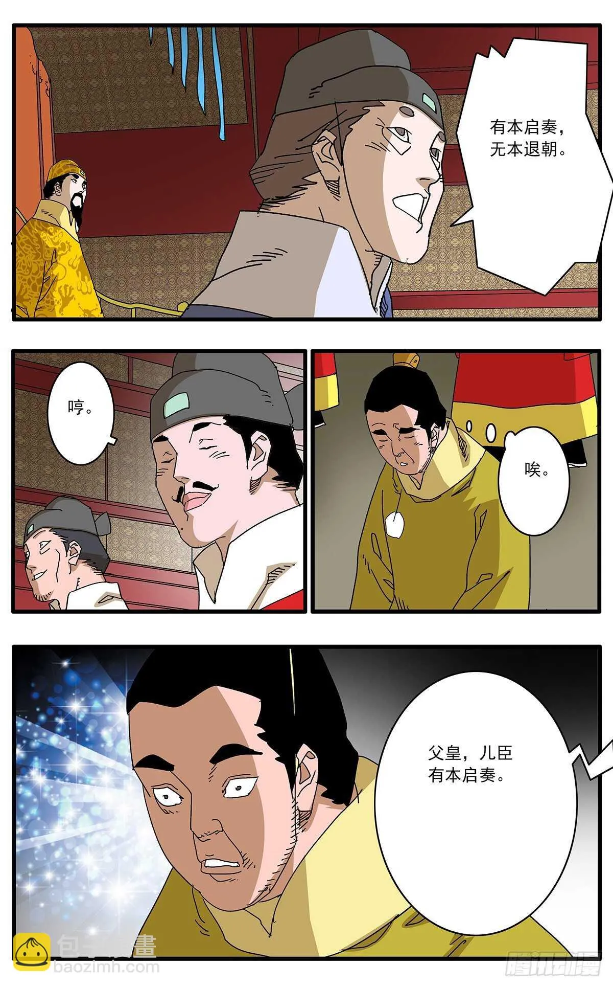 100 再议变法 下 第6页