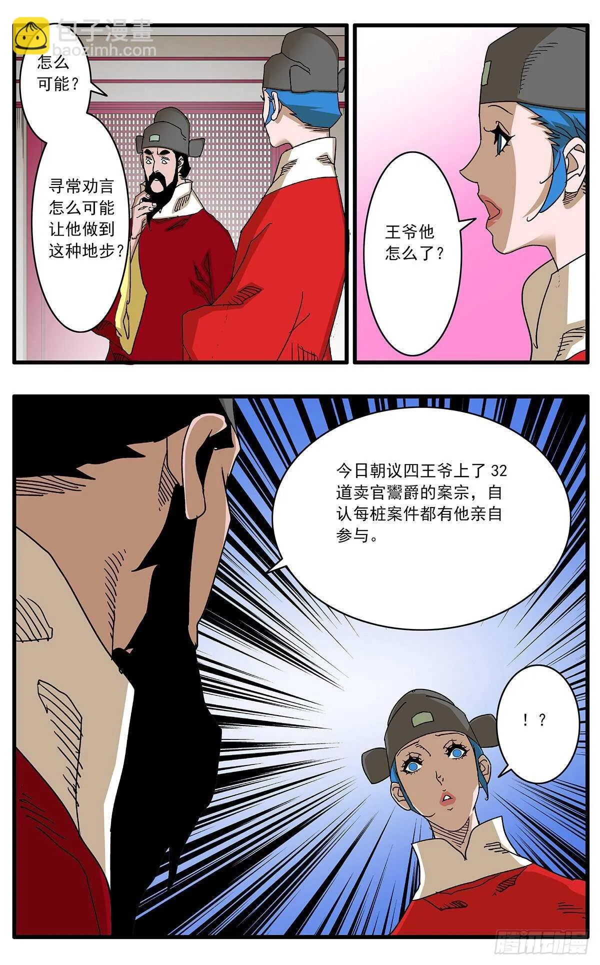 101 我为卿狂 上 第3页