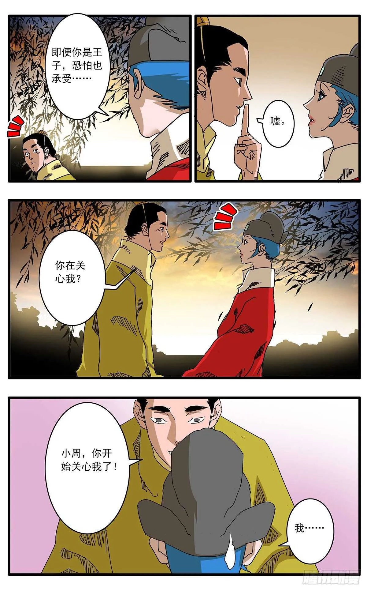 101 我为卿狂 上 第10页