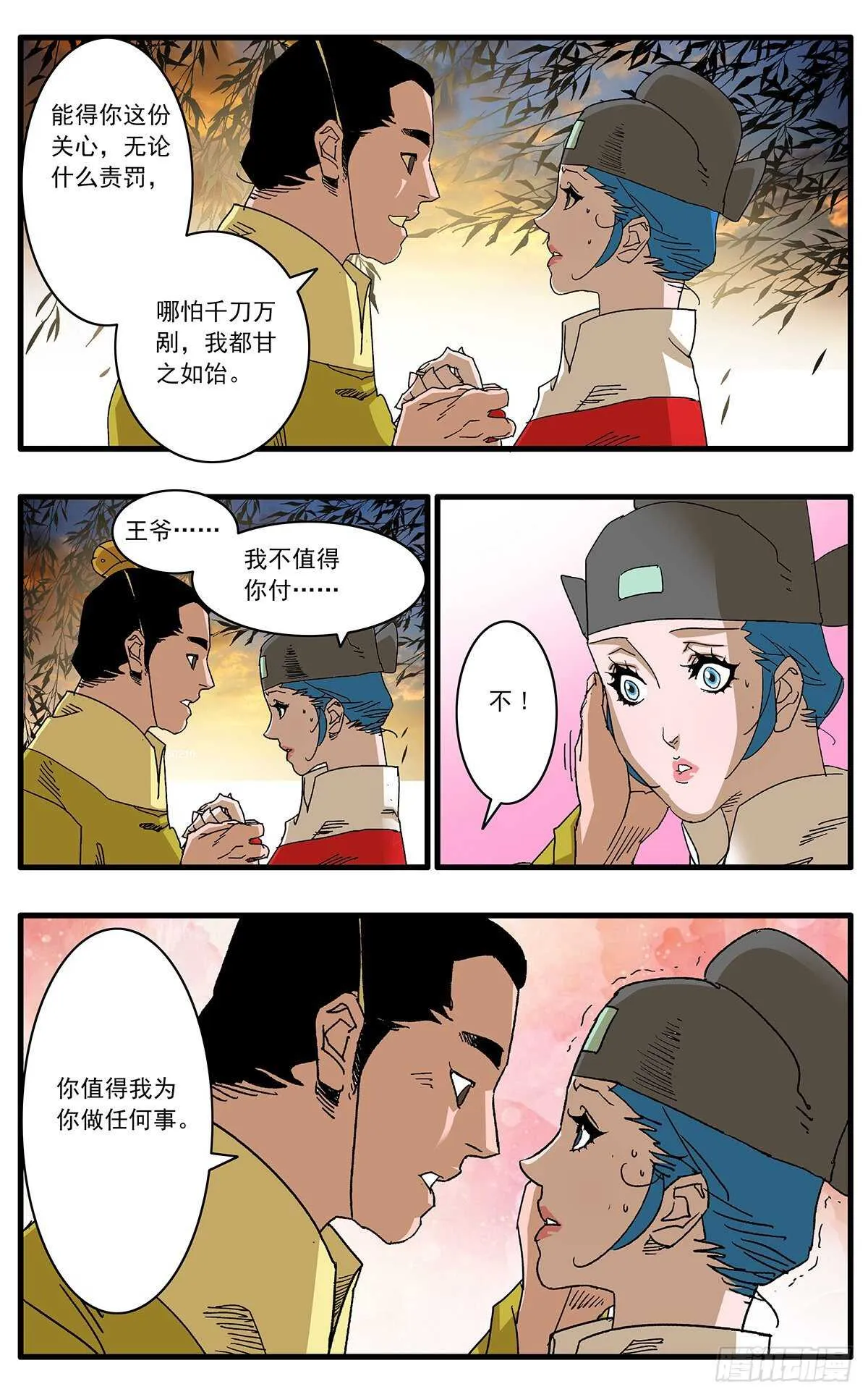 101 我为卿狂 上 第11页