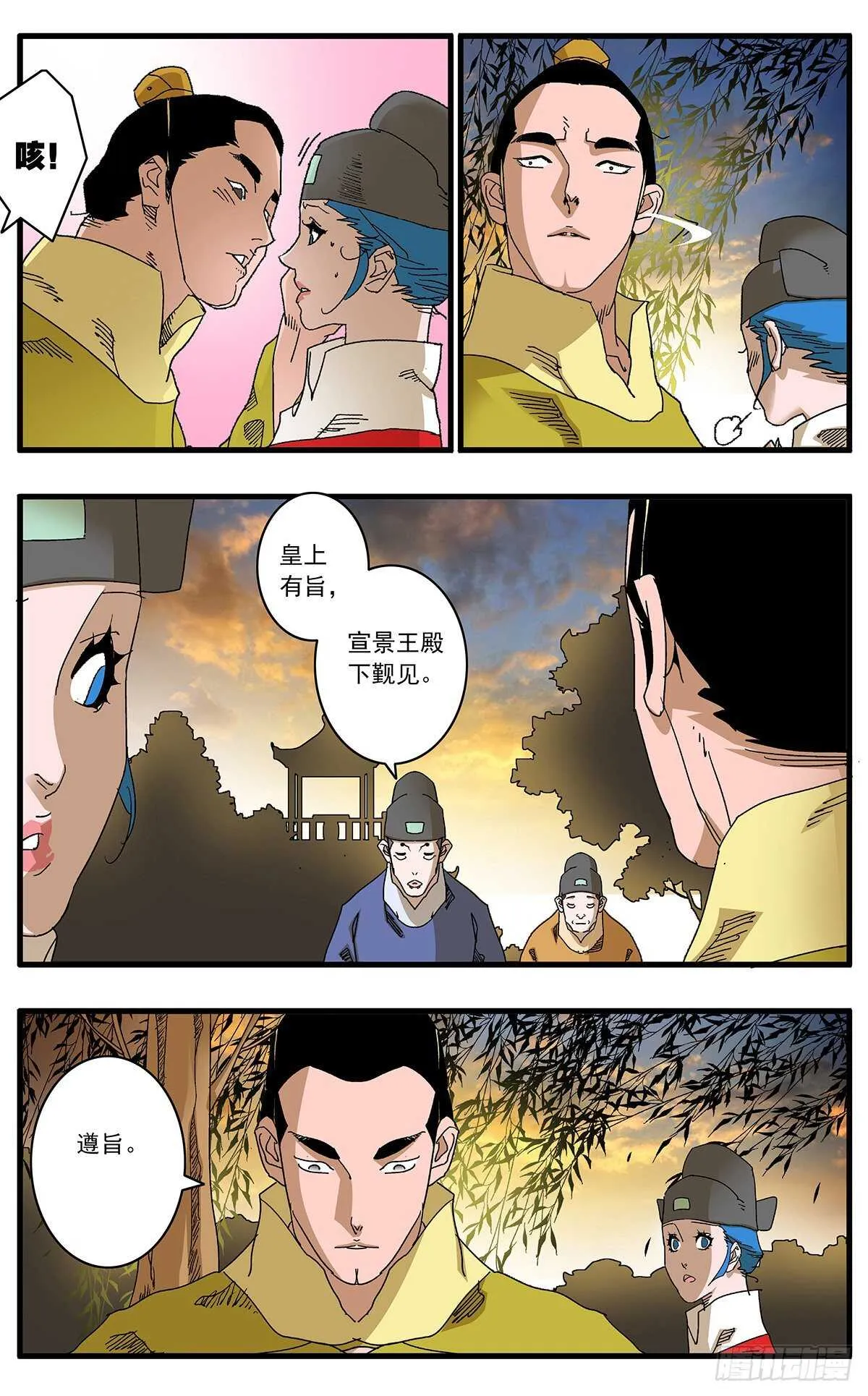 101 我为卿狂 上 第12页