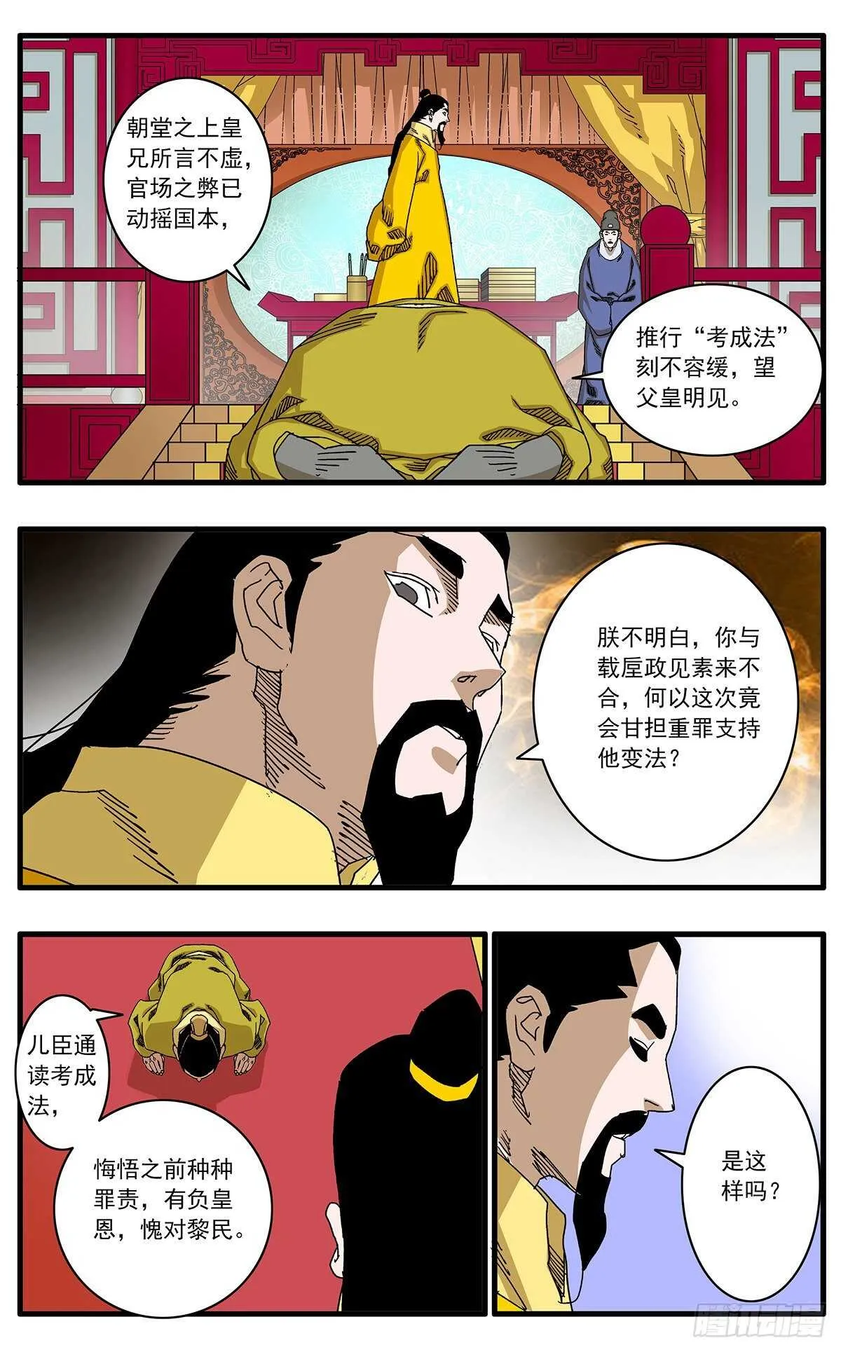 101 我为卿狂 下 第3页