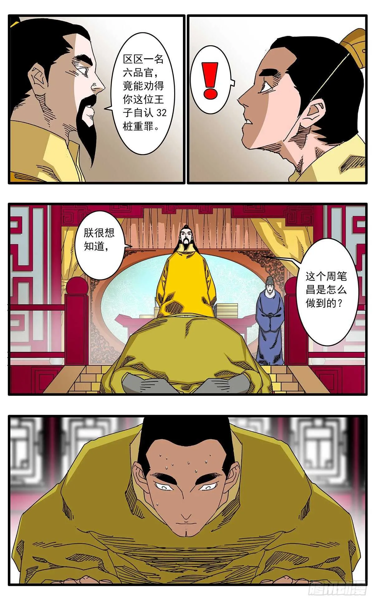 101 我为卿狂 下 第5页