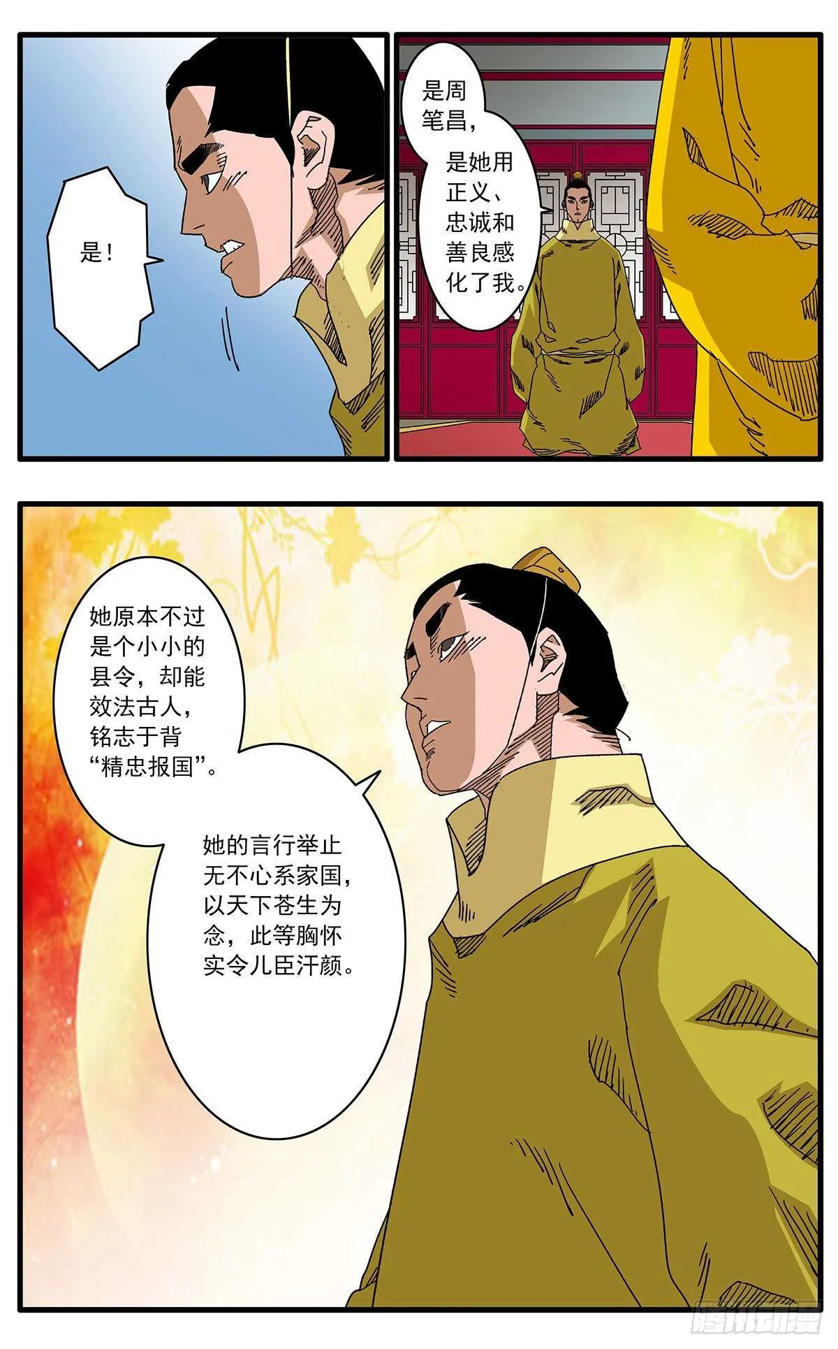 101 我为卿狂 下 第6页