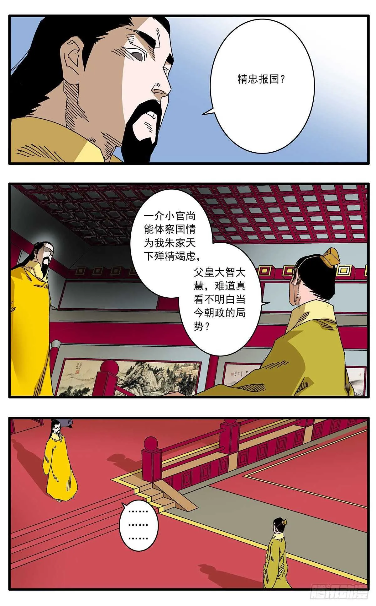 101 我为卿狂 下 第7页