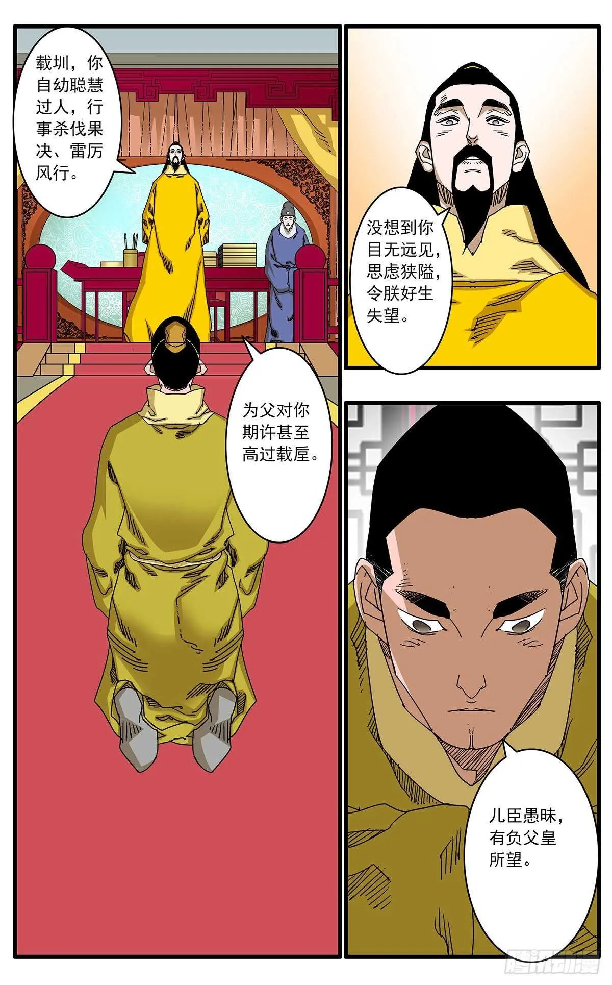 101 我为卿狂 下 第8页