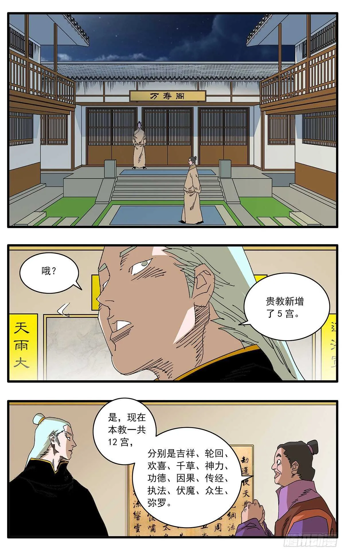 102 夜袭 上 第2页