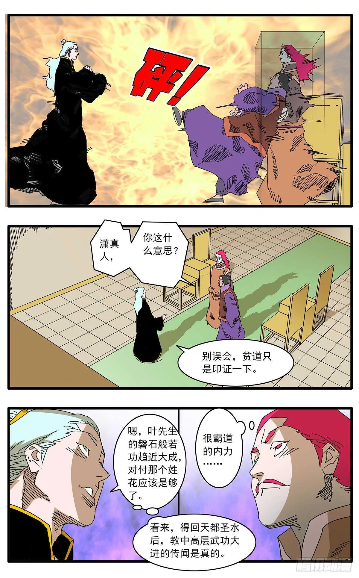 102 夜袭 上 第4页