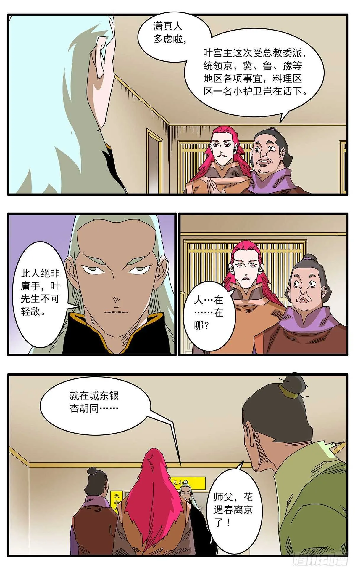 102 夜袭 上 第5页