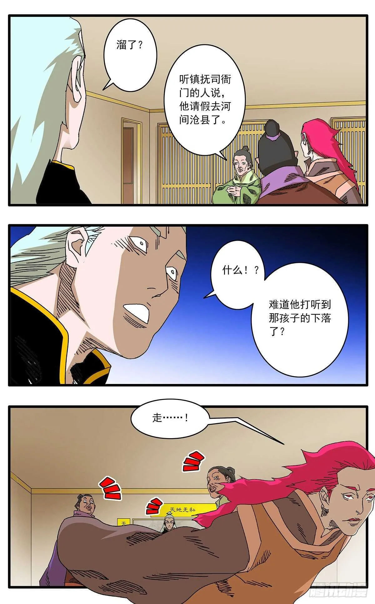 102 夜袭 上 第6页