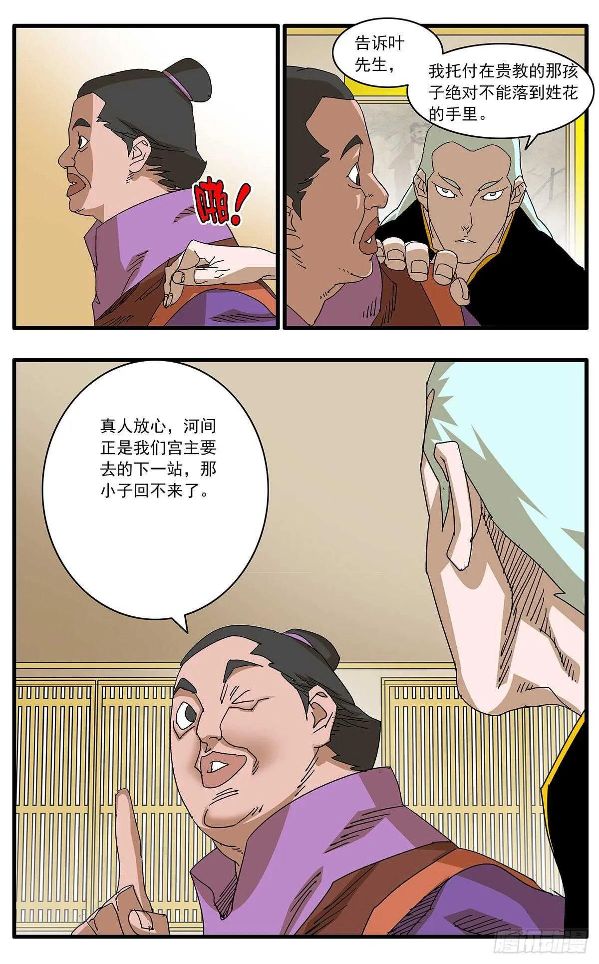 102 夜袭 上 第7页