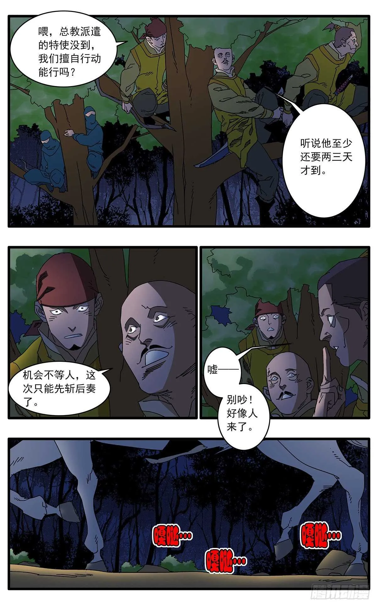 102 夜袭 上 第9页