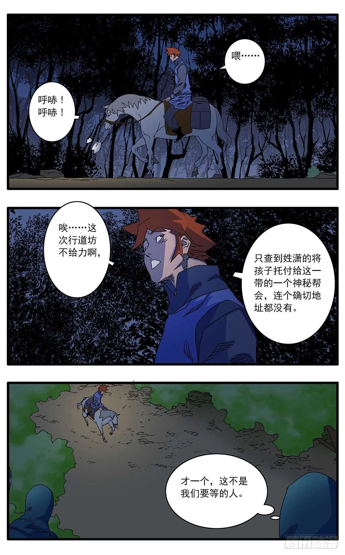 102 夜袭 上 第10页