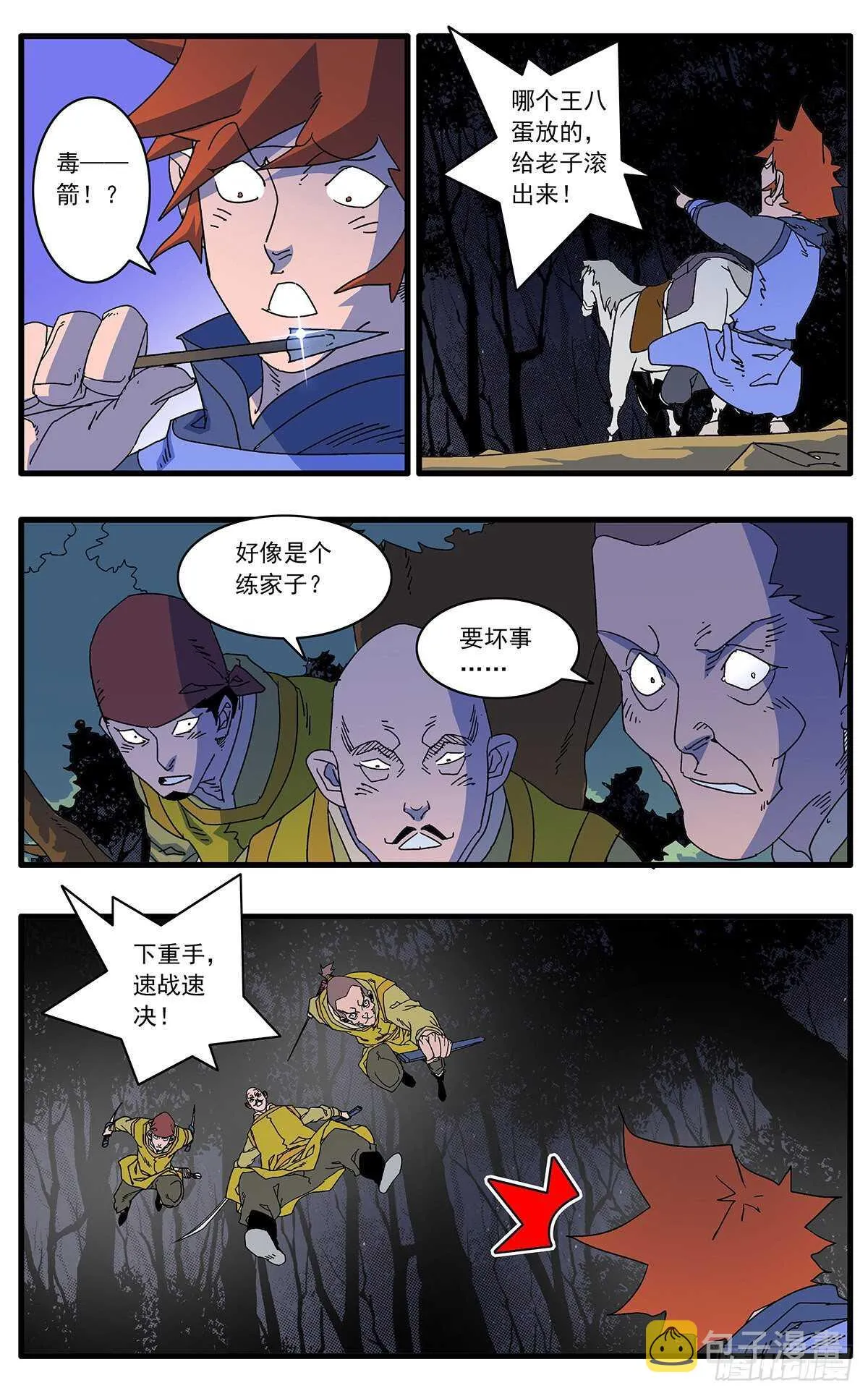 102 夜袭 下 第2页