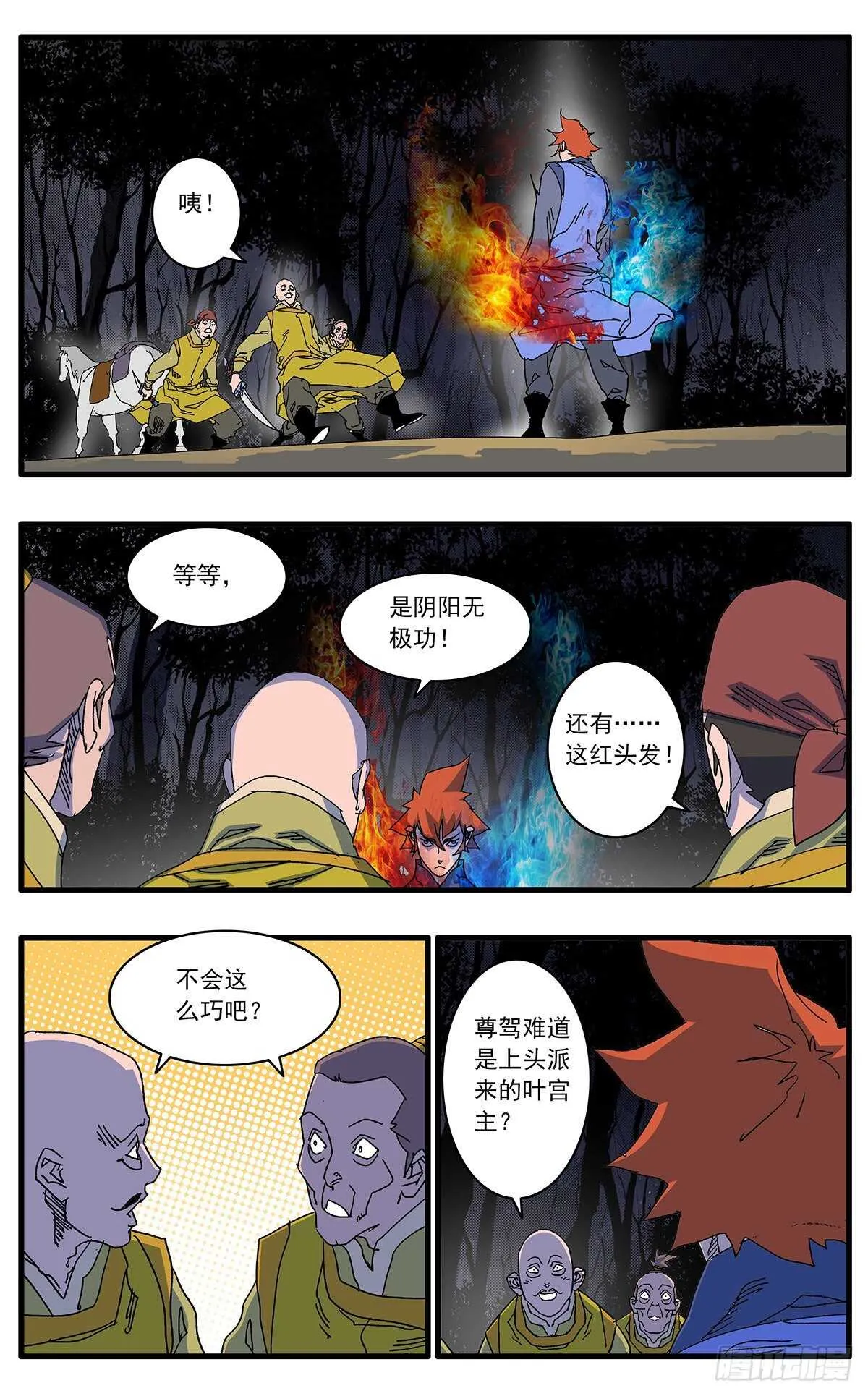 102 夜袭 下 第4页