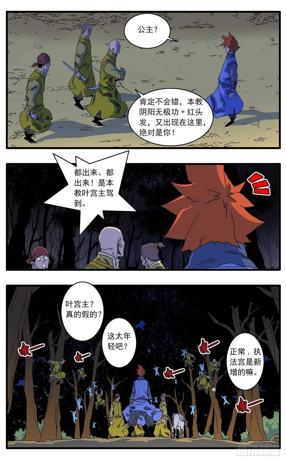 102 夜袭 下 第5页