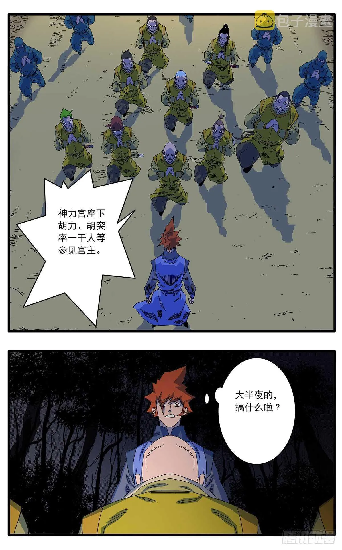 102 夜袭 下 第6页