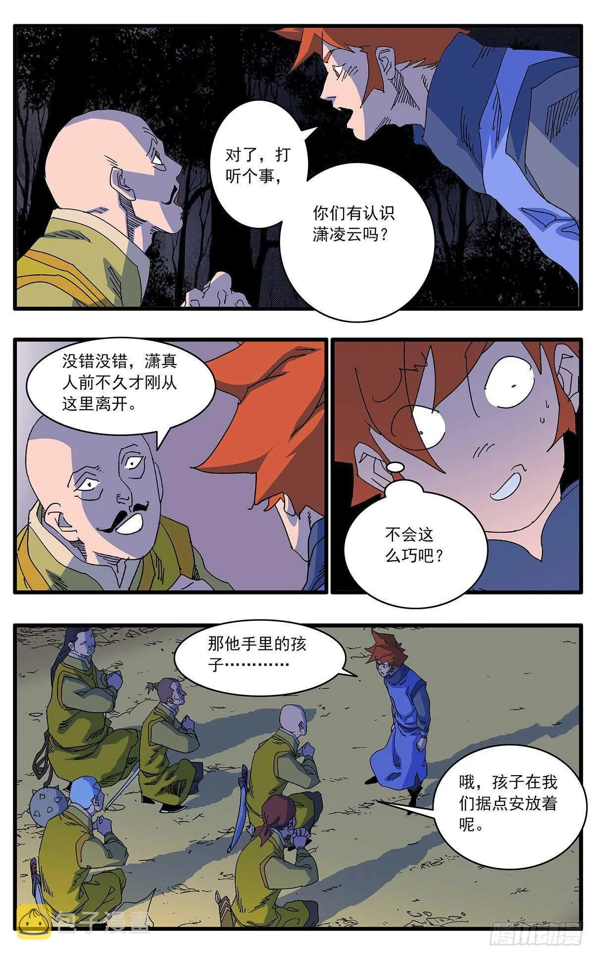 102 夜袭 下 第7页
