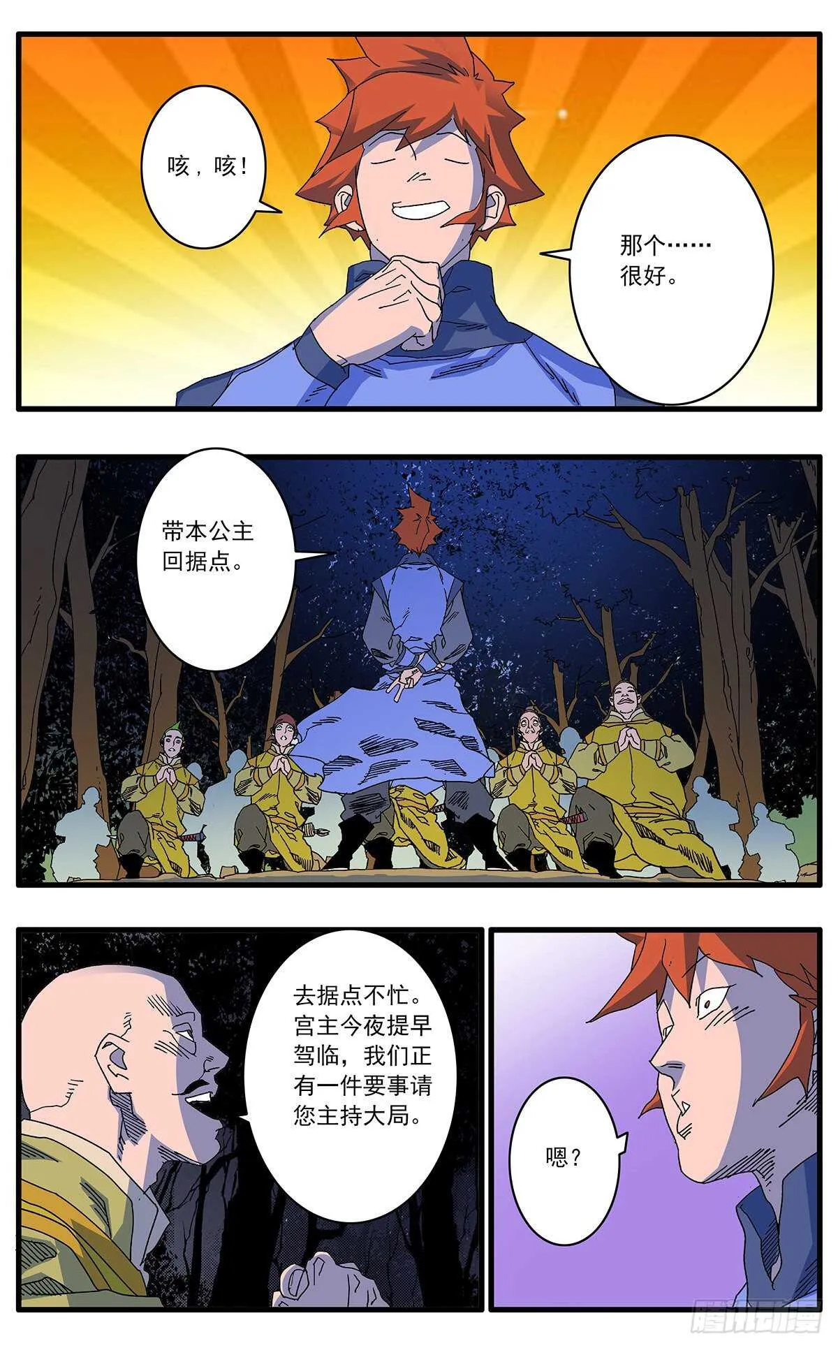 102 夜袭 下 第8页