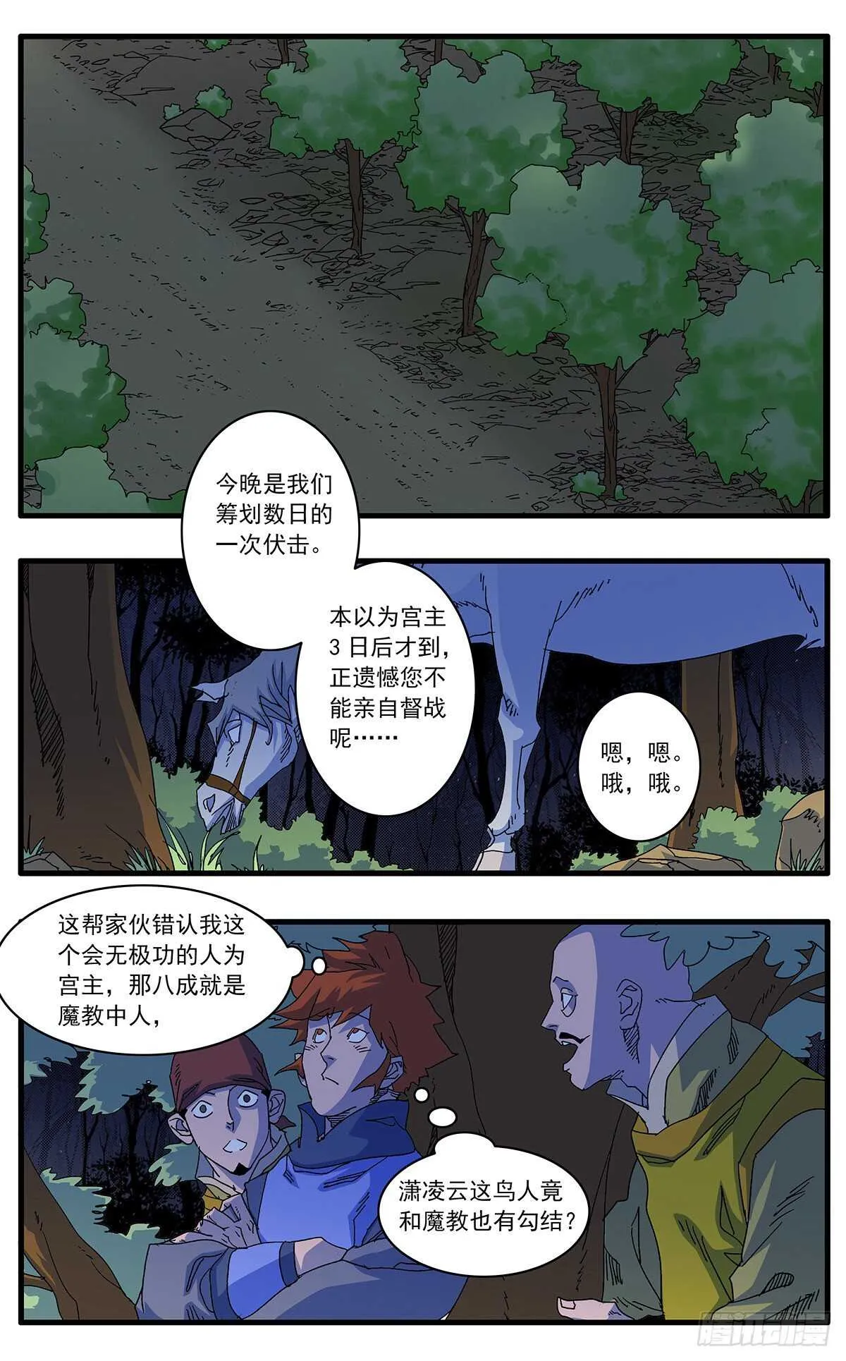 102 夜袭 下 第9页