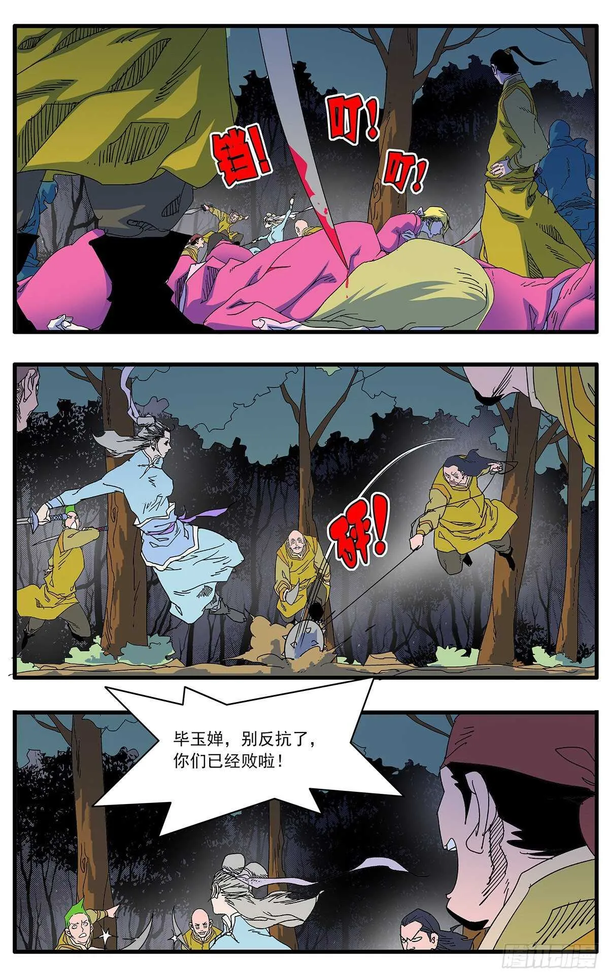 103 宫主之战 下 第1页
