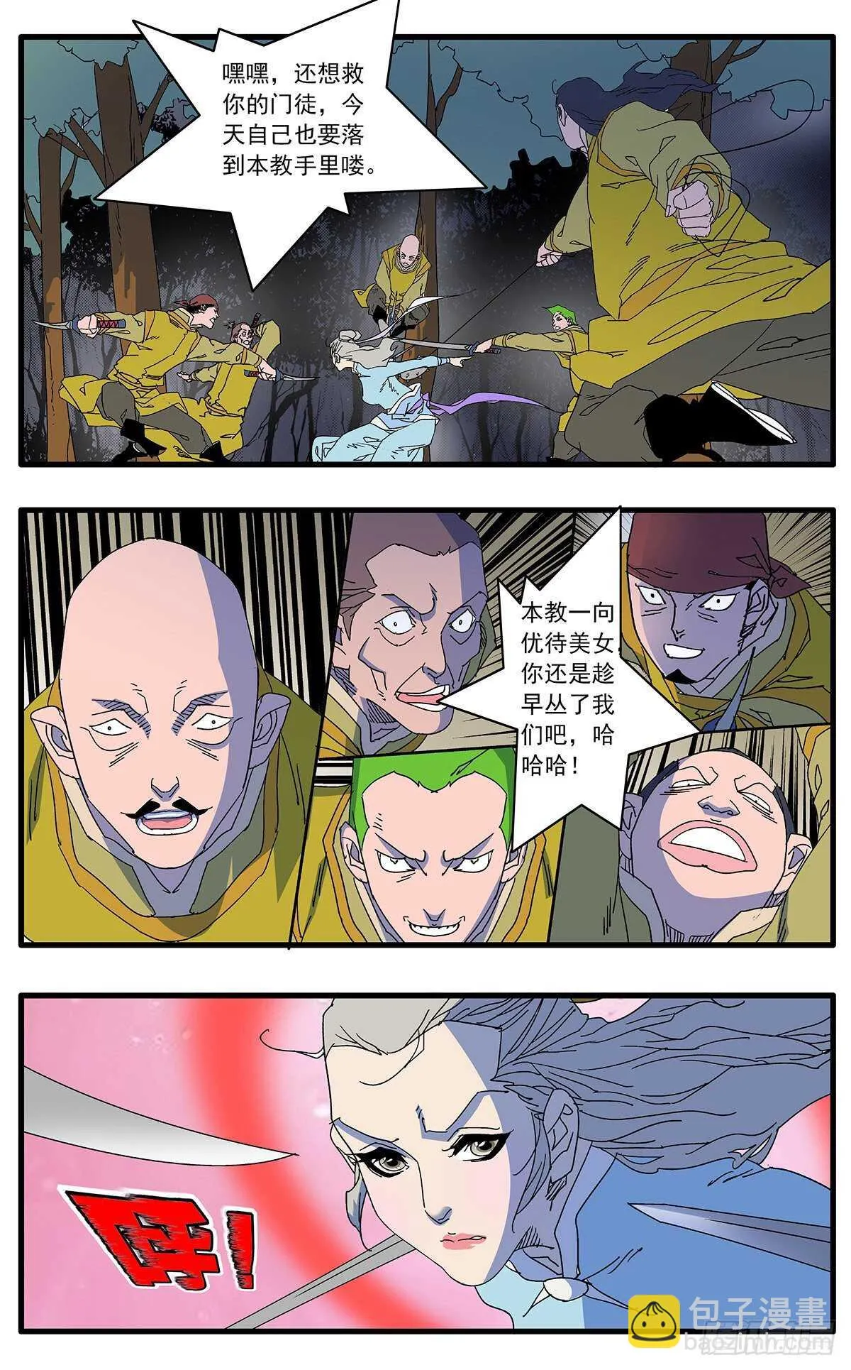 103 宫主之战 下 第2页