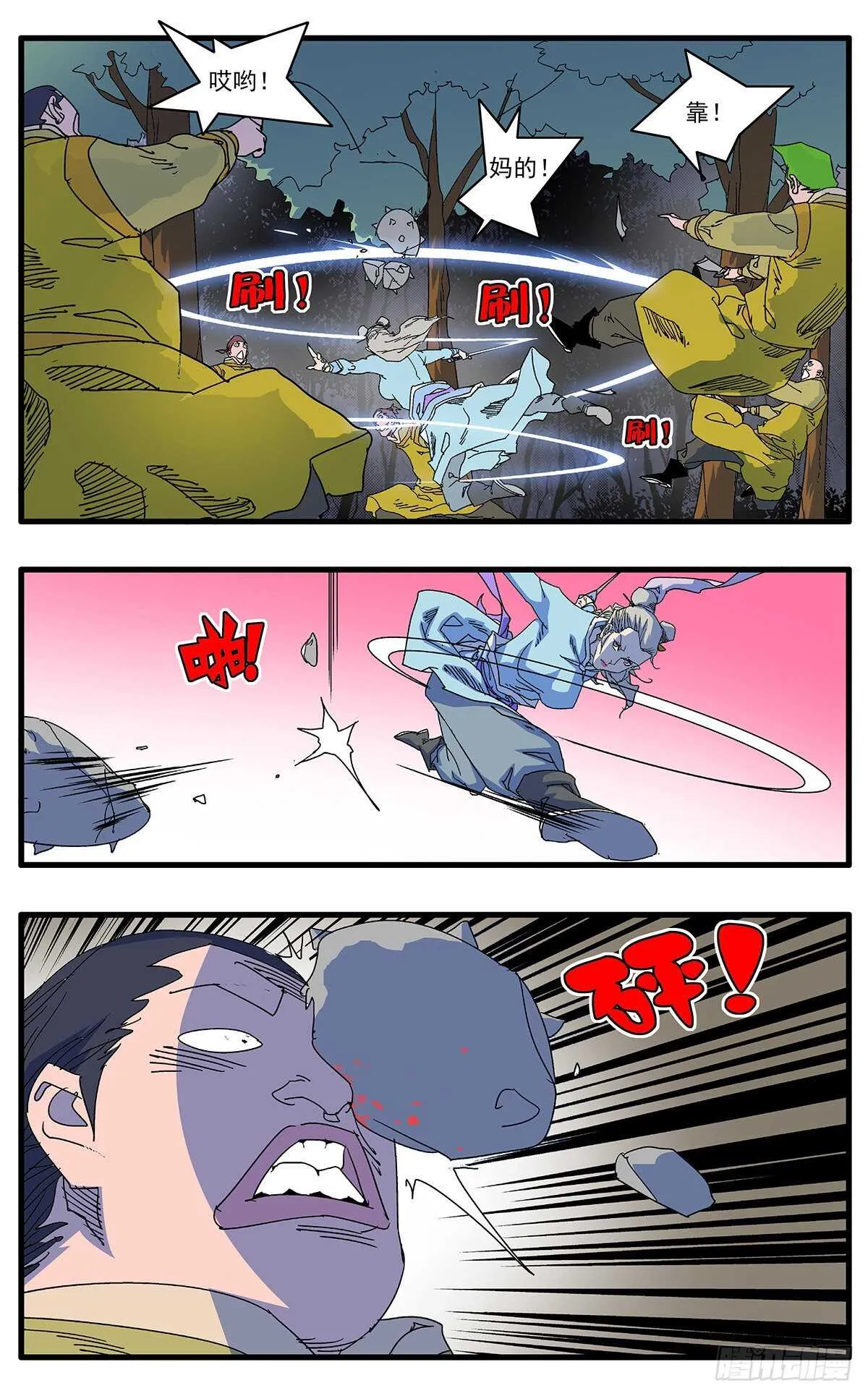 103 宫主之战 下 第3页