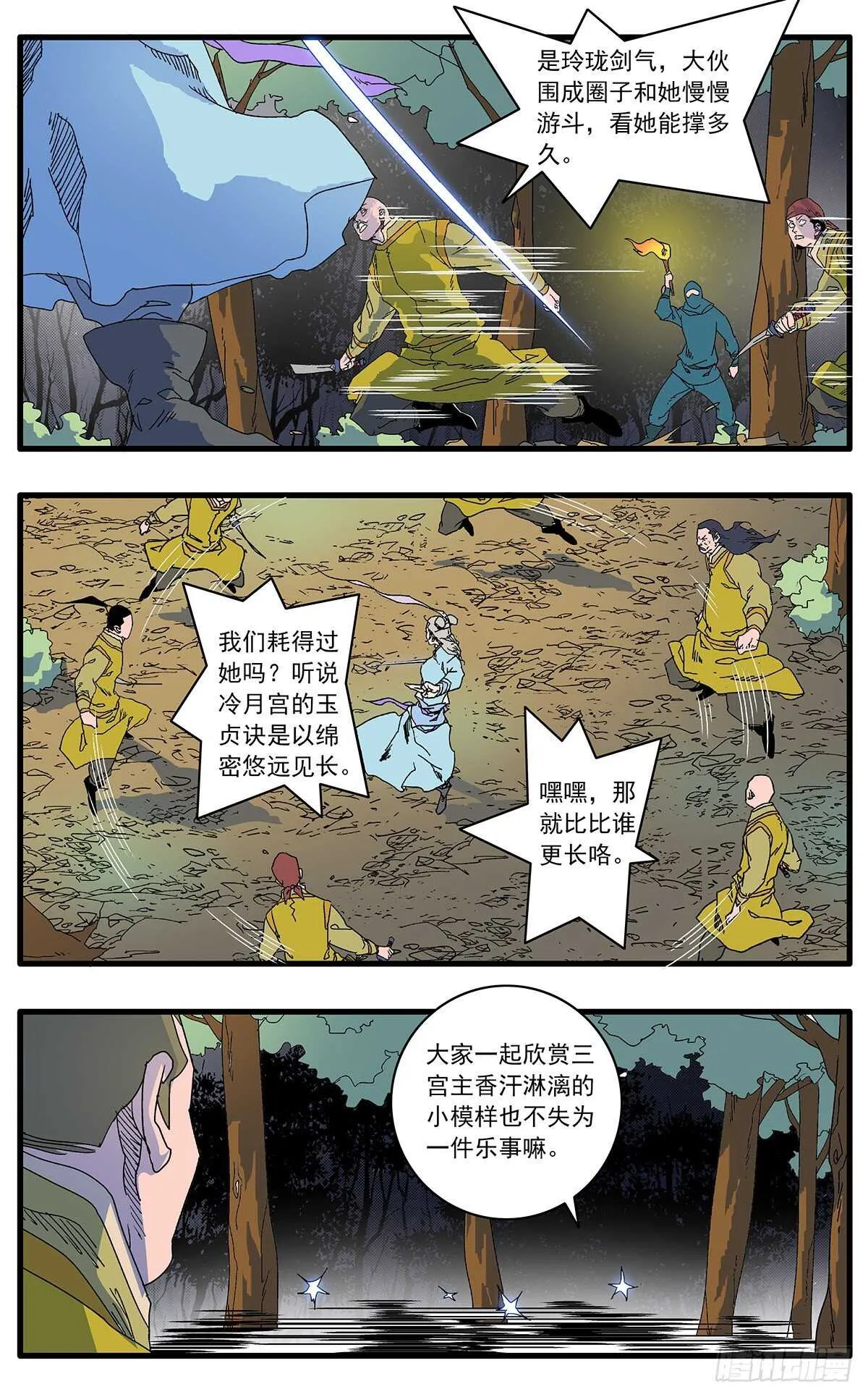 103 宫主之战 下 第5页
