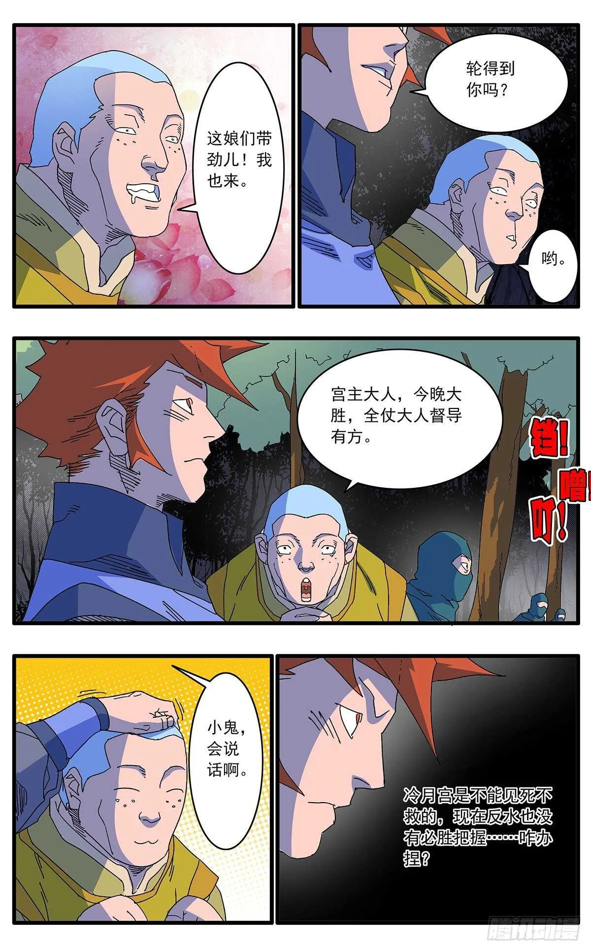 103 宫主之战 下 第6页