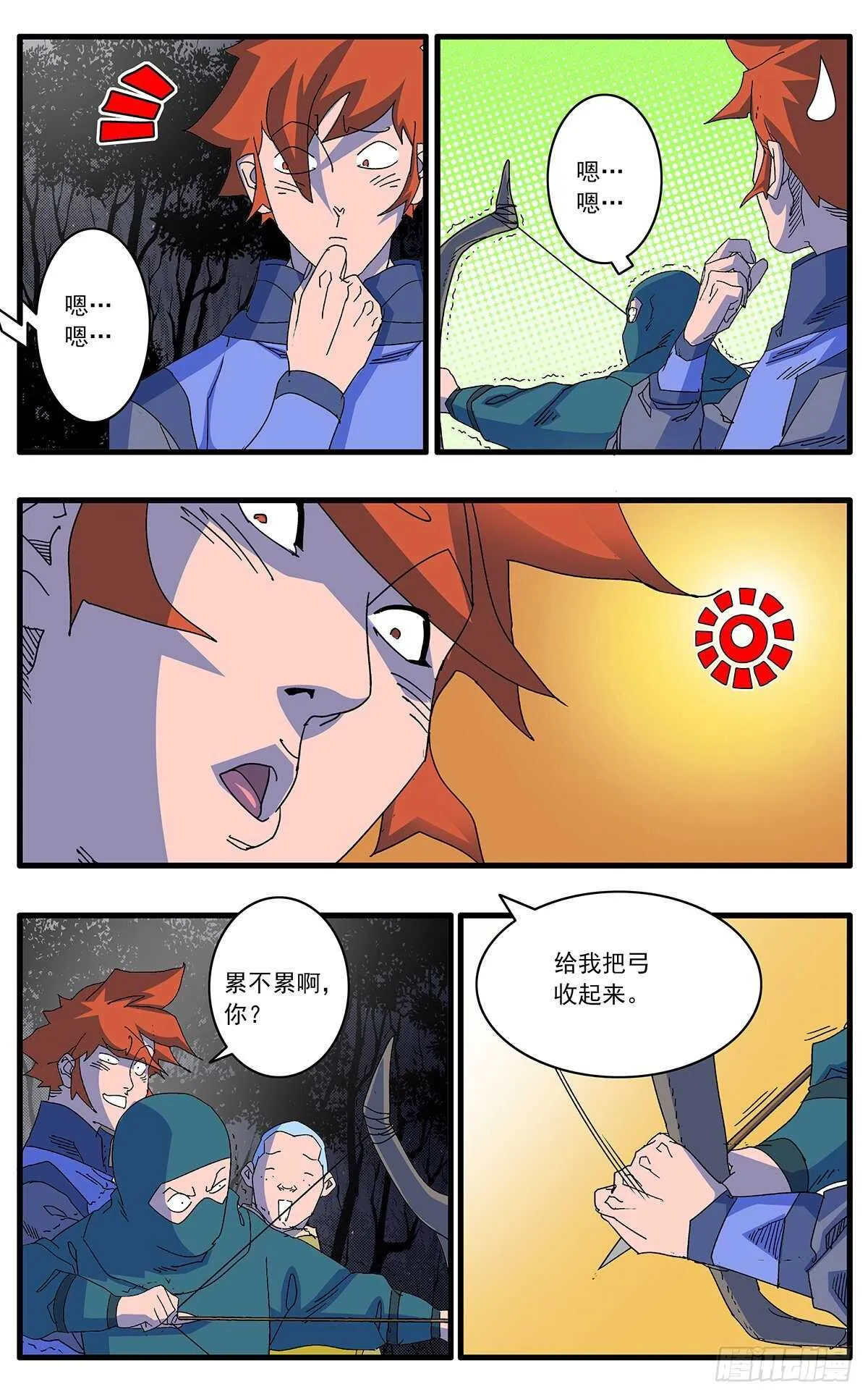 103 宫主之战 下 第7页