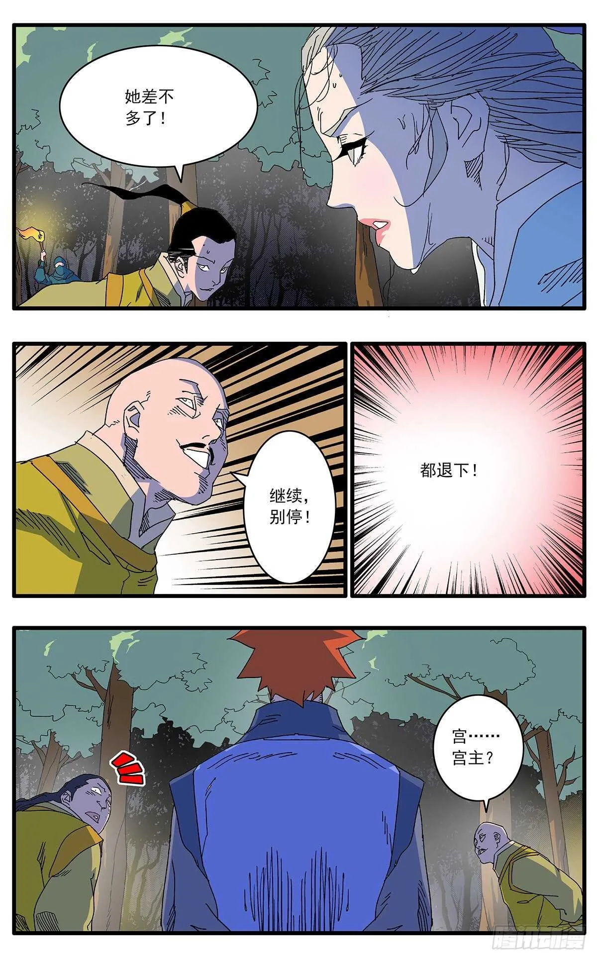 103 宫主之战 下 第8页