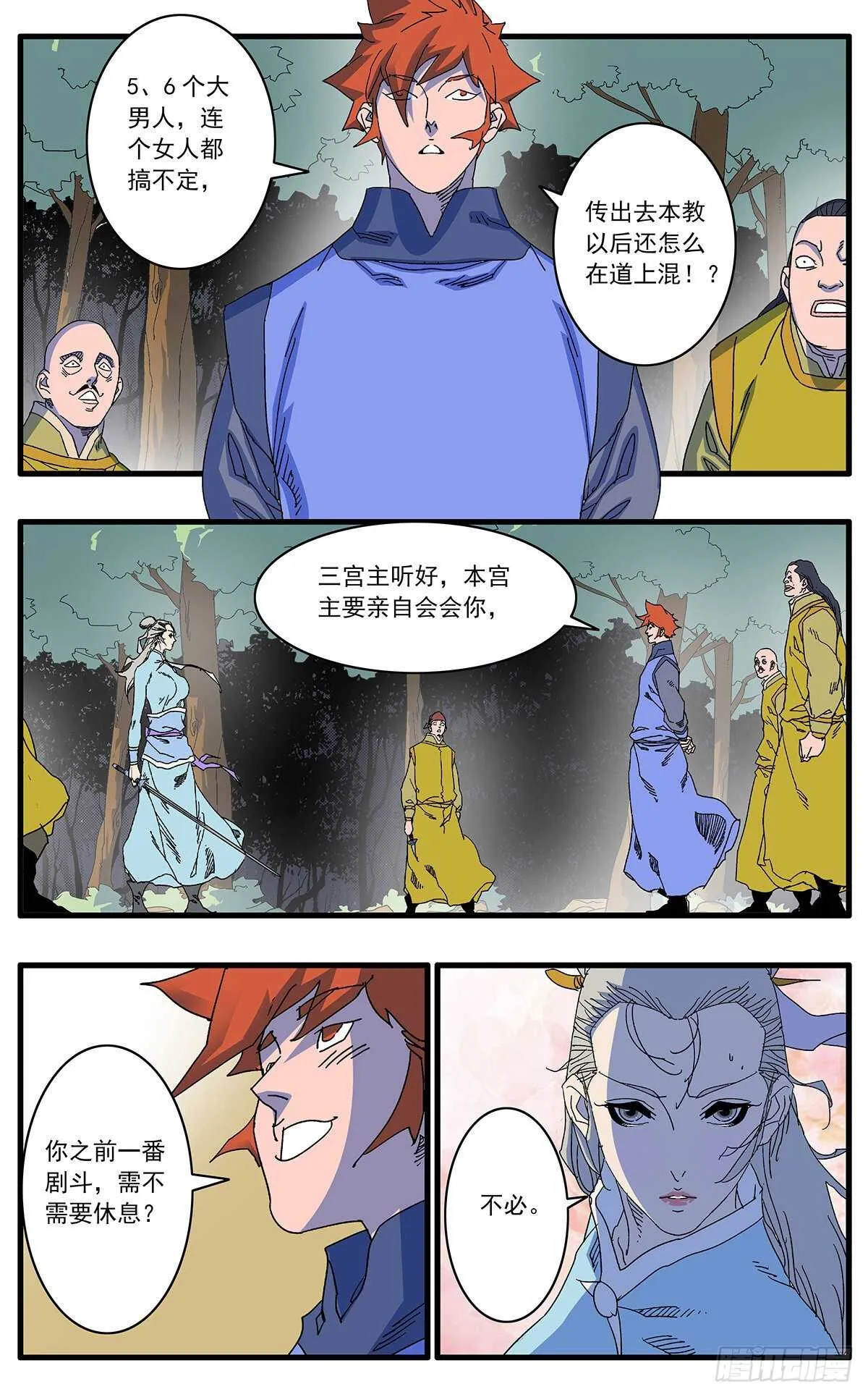 103 宫主之战 下 第9页