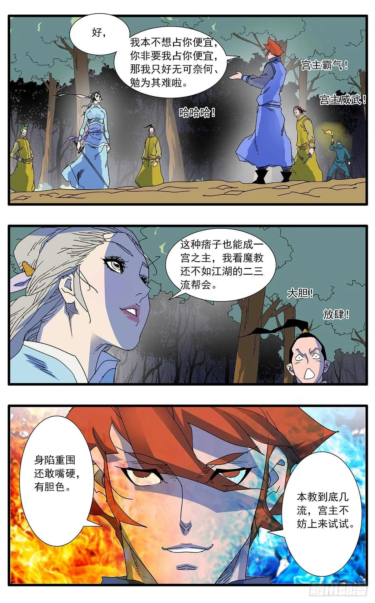 103 宫主之战 下 第10页