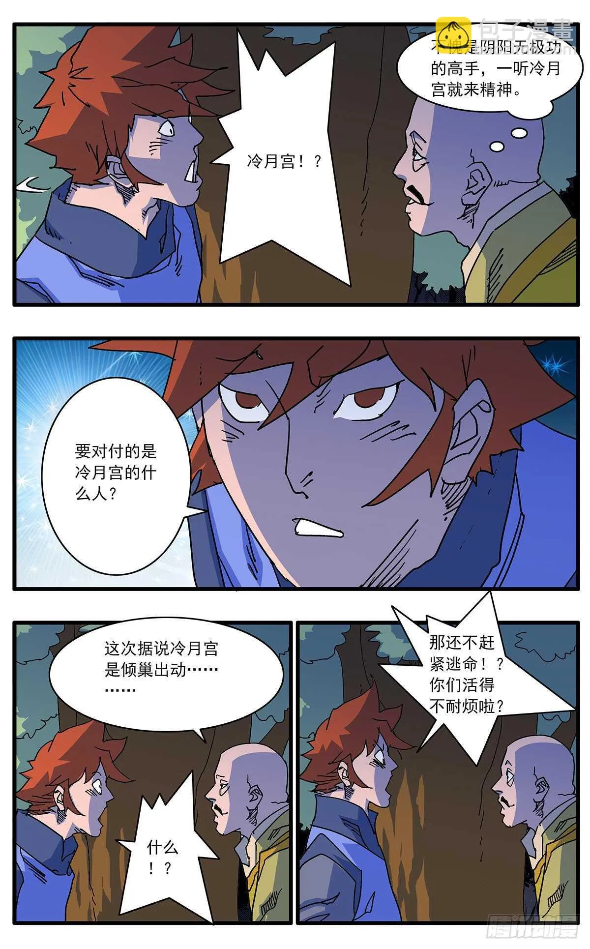 103 宫主之战 上 第2页