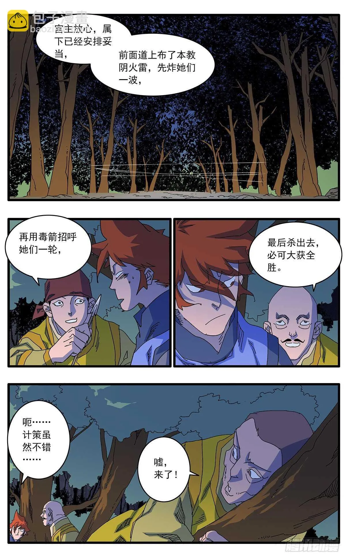 103 宫主之战 上 第4页