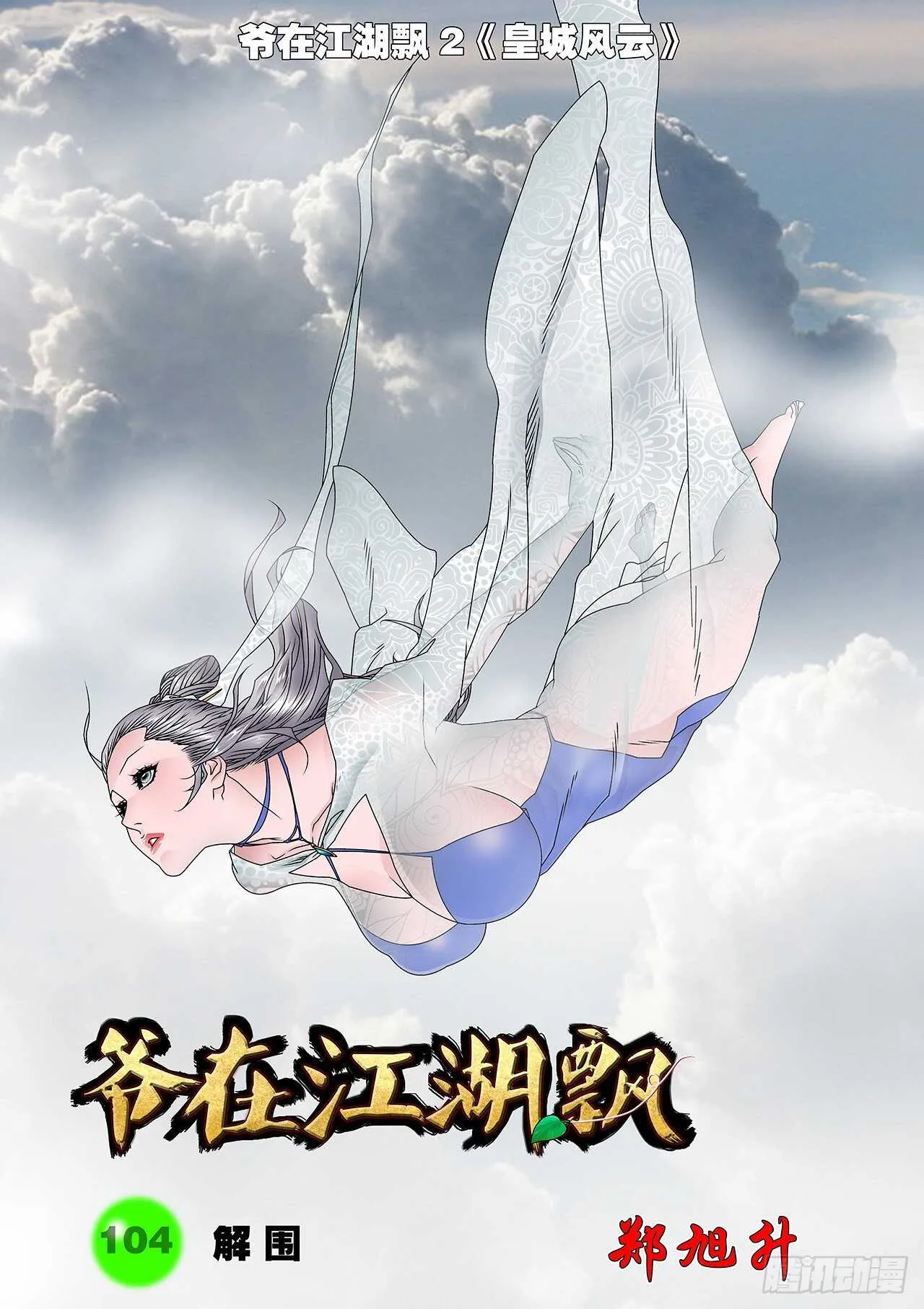104 解围 上 第1页