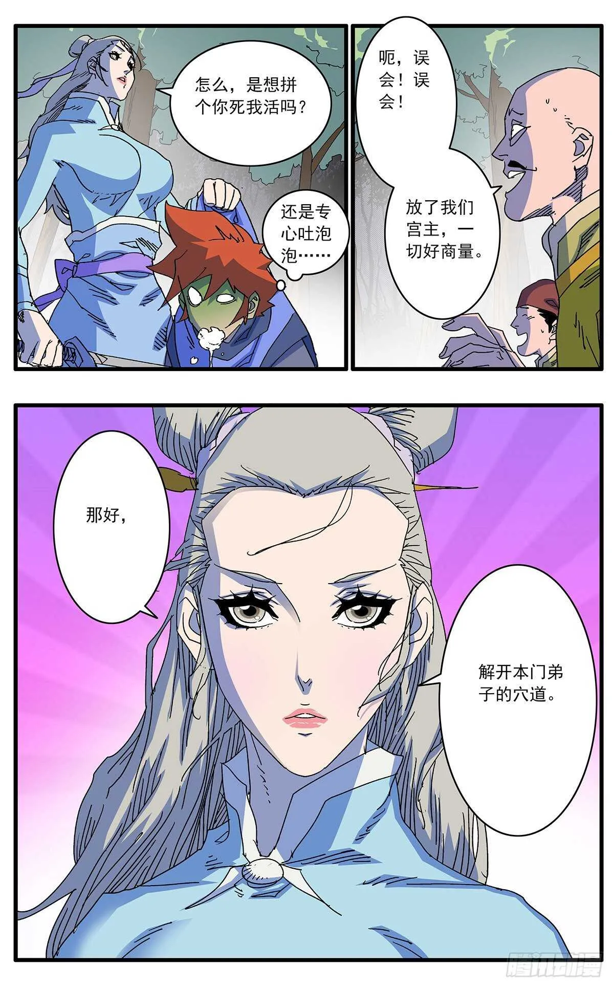 104 解围 下 第3页